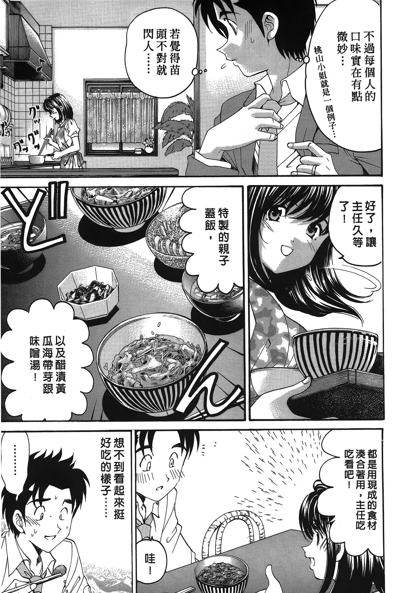 汉化版-[Comic][ヴァージンな関係R(臉紅心跳的關係)][小林拓己][Vol.03][尚禾][哆啦旅人]_第4集