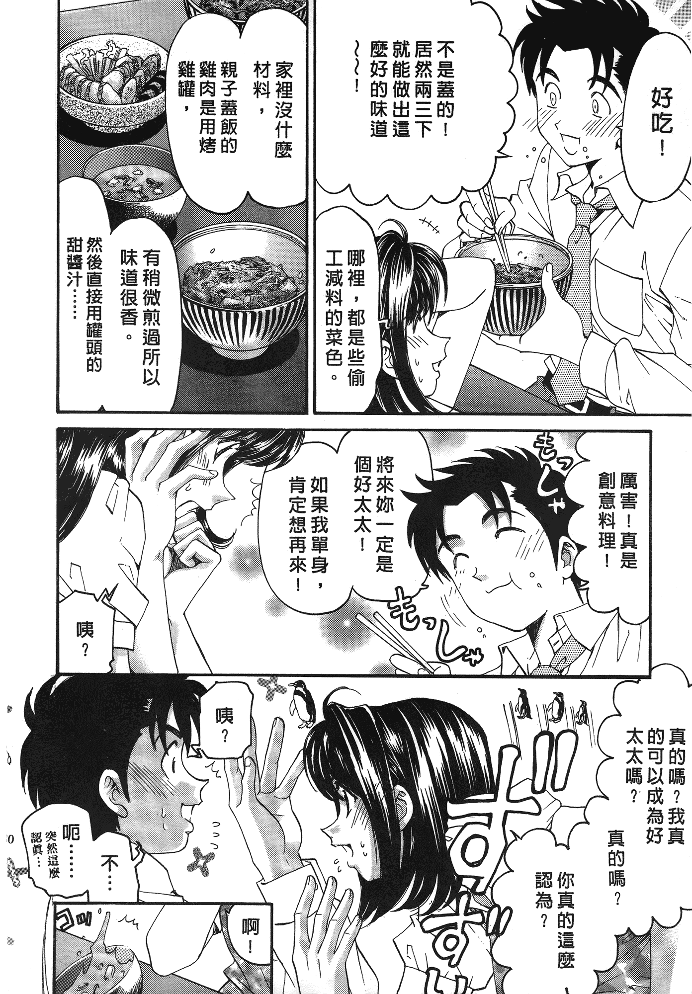 汉化版-[Comic][ヴァージンな関係R(臉紅心跳的關係)][小林拓己][Vol.03][尚禾][哆啦旅人]_第4集