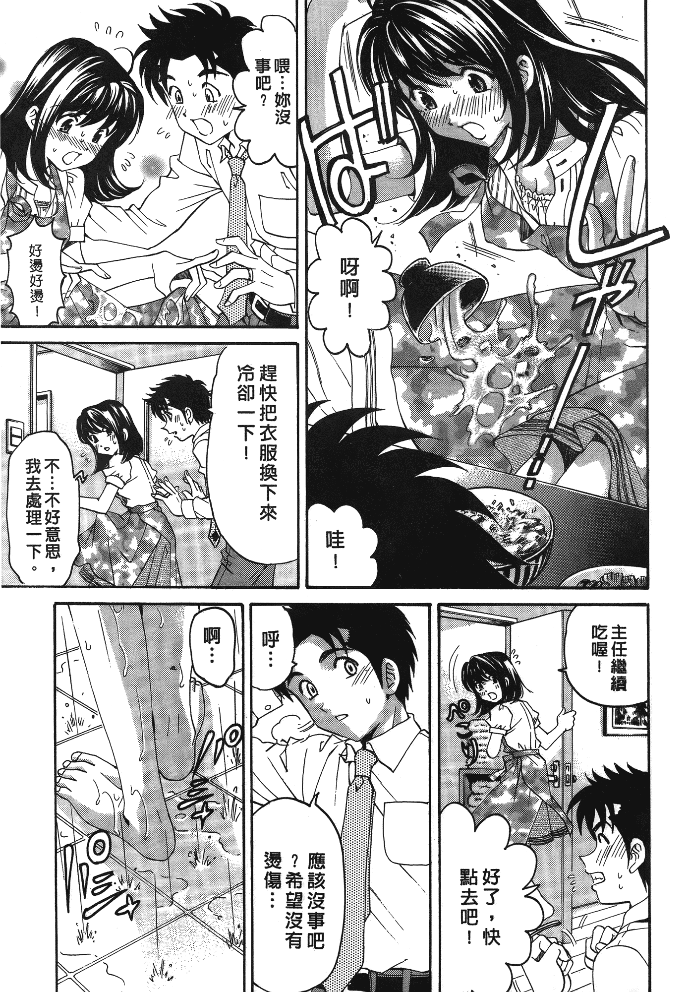 汉化版-[Comic][ヴァージンな関係R(臉紅心跳的關係)][小林拓己][Vol.03][尚禾][哆啦旅人]_第4集