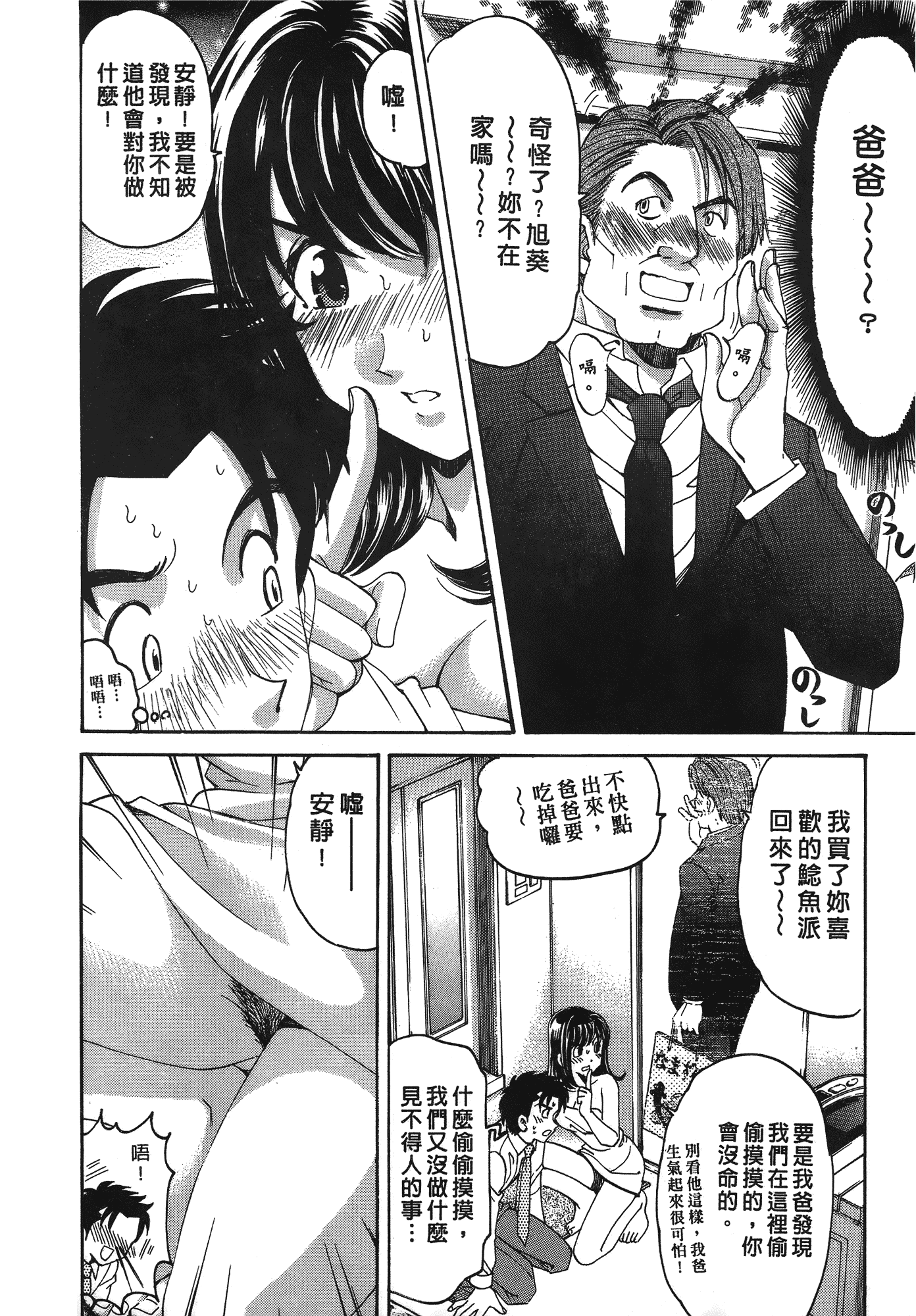 汉化版-[Comic][ヴァージンな関係R(臉紅心跳的關係)][小林拓己][Vol.03][尚禾][哆啦旅人]_第4集