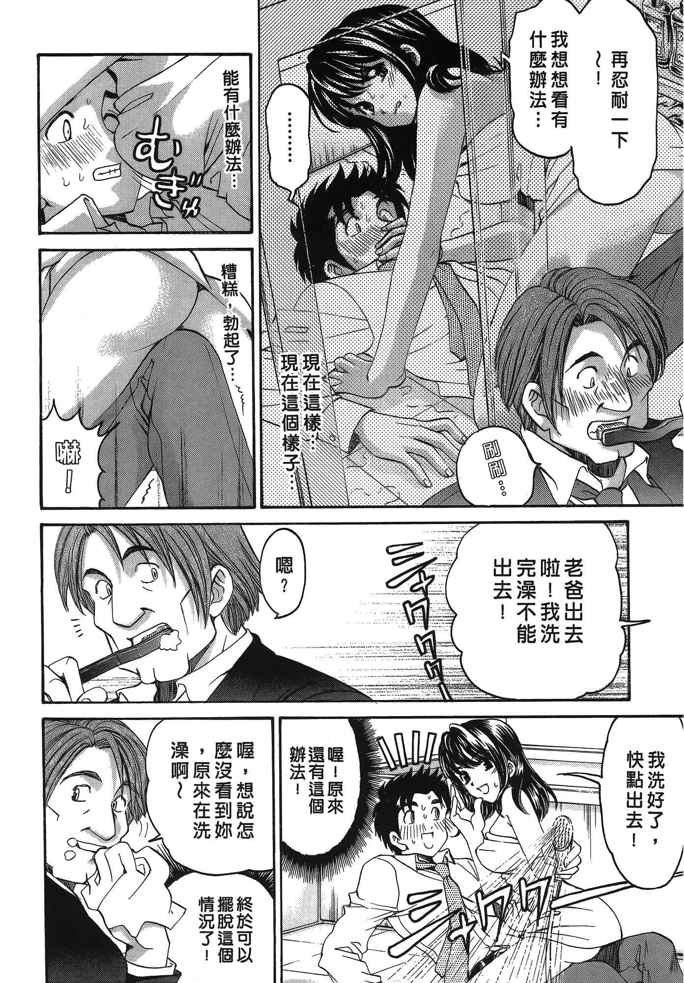 汉化版-[Comic][ヴァージンな関係R(臉紅心跳的關係)][小林拓己][Vol.03][尚禾][哆啦旅人]_第4集