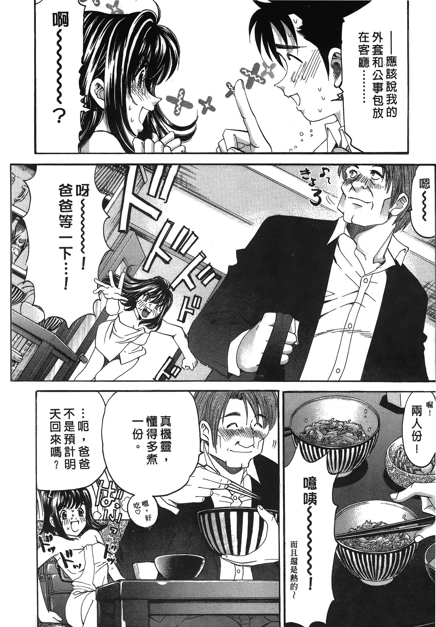 汉化版-[Comic][ヴァージンな関係R(臉紅心跳的關係)][小林拓己][Vol.03][尚禾][哆啦旅人]_第4集