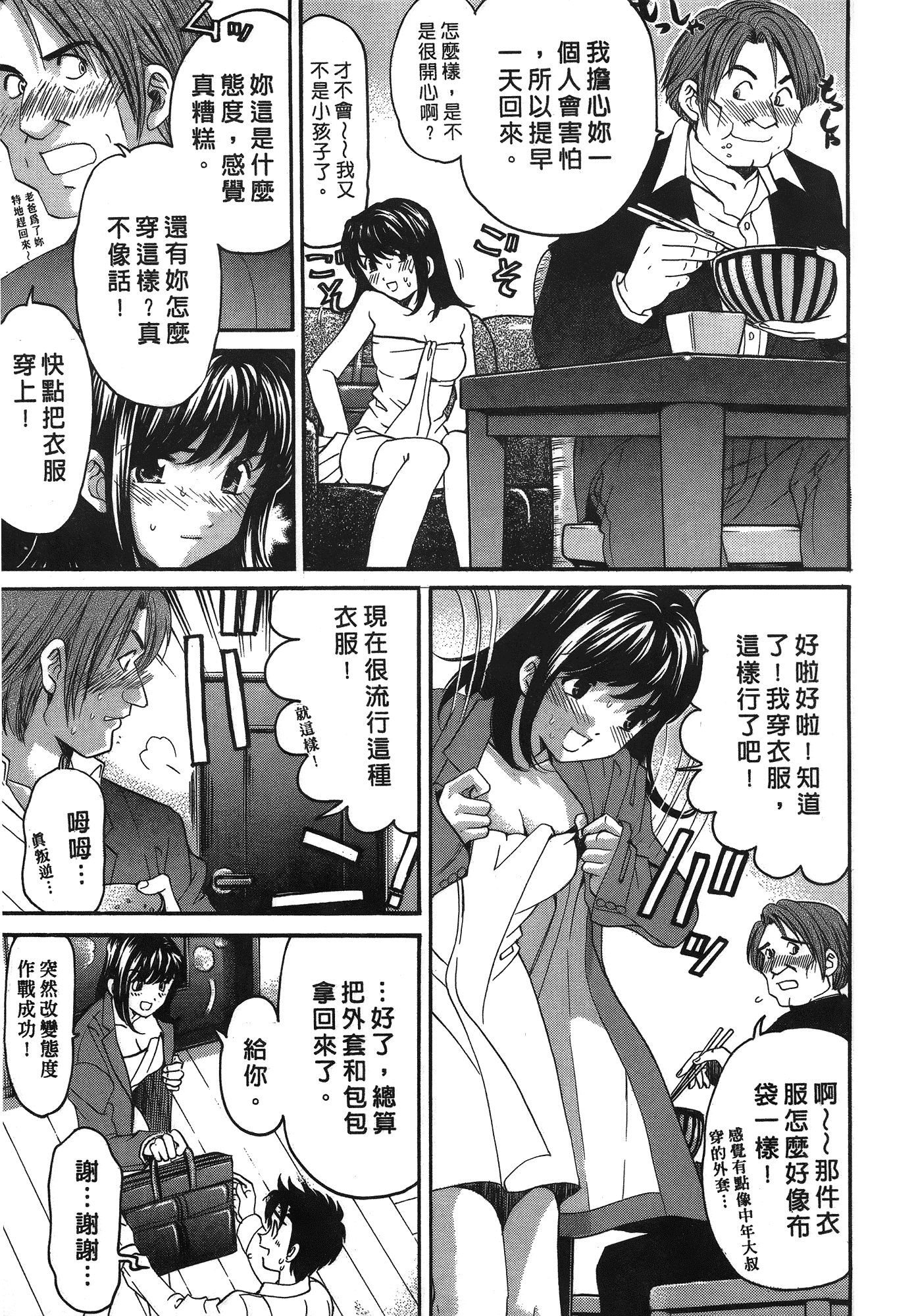 汉化版-[Comic][ヴァージンな関係R(臉紅心跳的關係)][小林拓己][Vol.03][尚禾][哆啦旅人]_第4集
