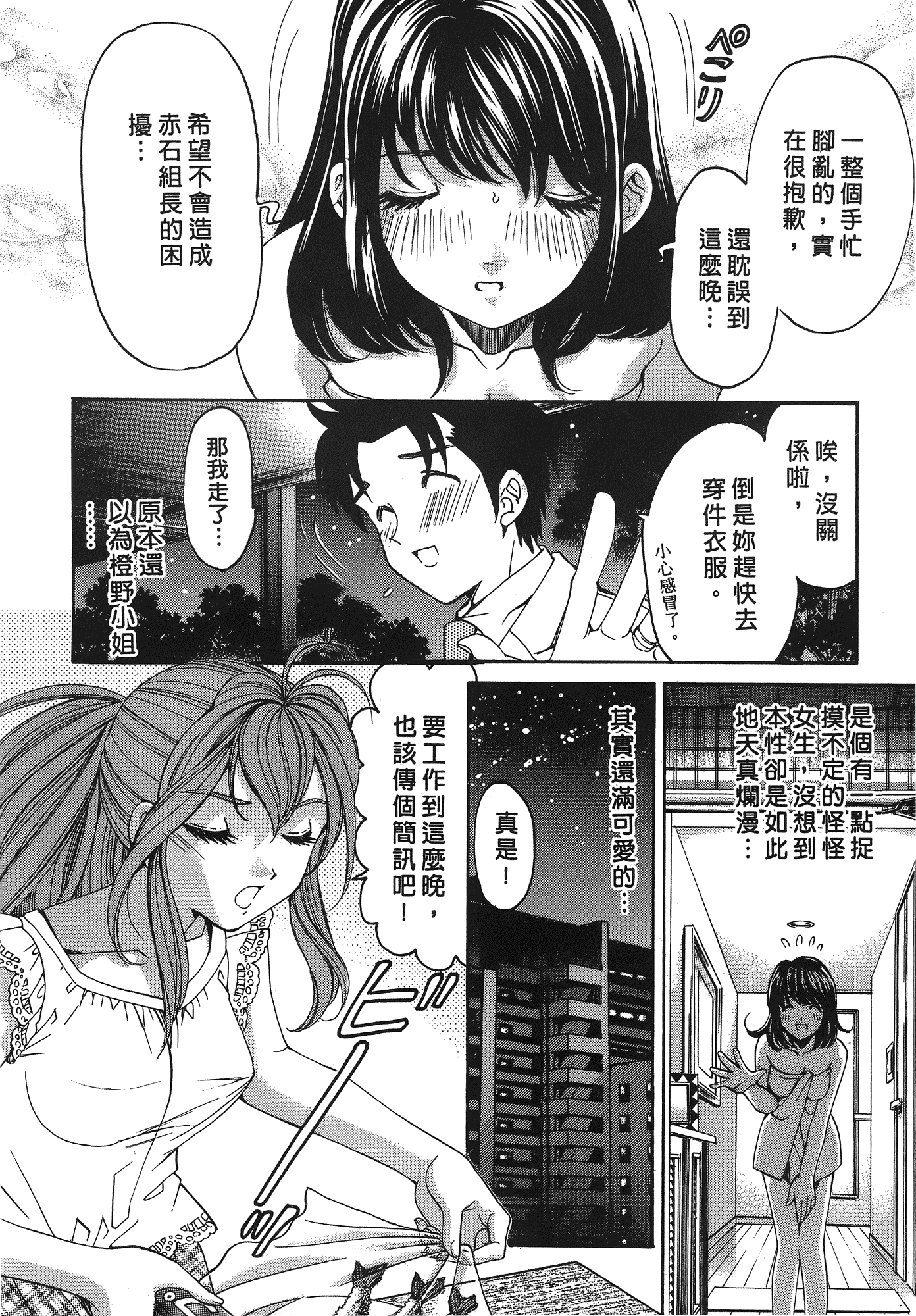 汉化版-[Comic][ヴァージンな関係R(臉紅心跳的關係)][小林拓己][Vol.03][尚禾][哆啦旅人]_第4集