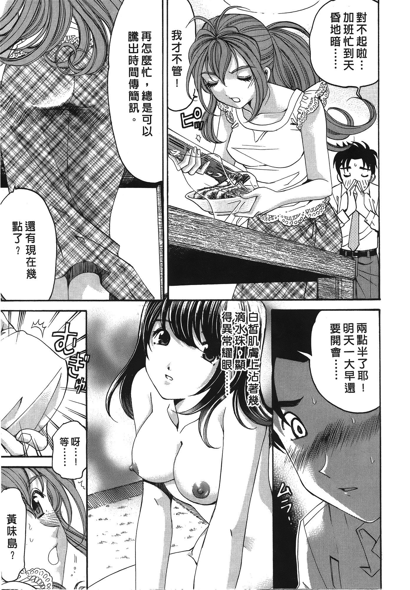 汉化版-[Comic][ヴァージンな関係R(臉紅心跳的關係)][小林拓己][Vol.03][尚禾][哆啦旅人]_第4集