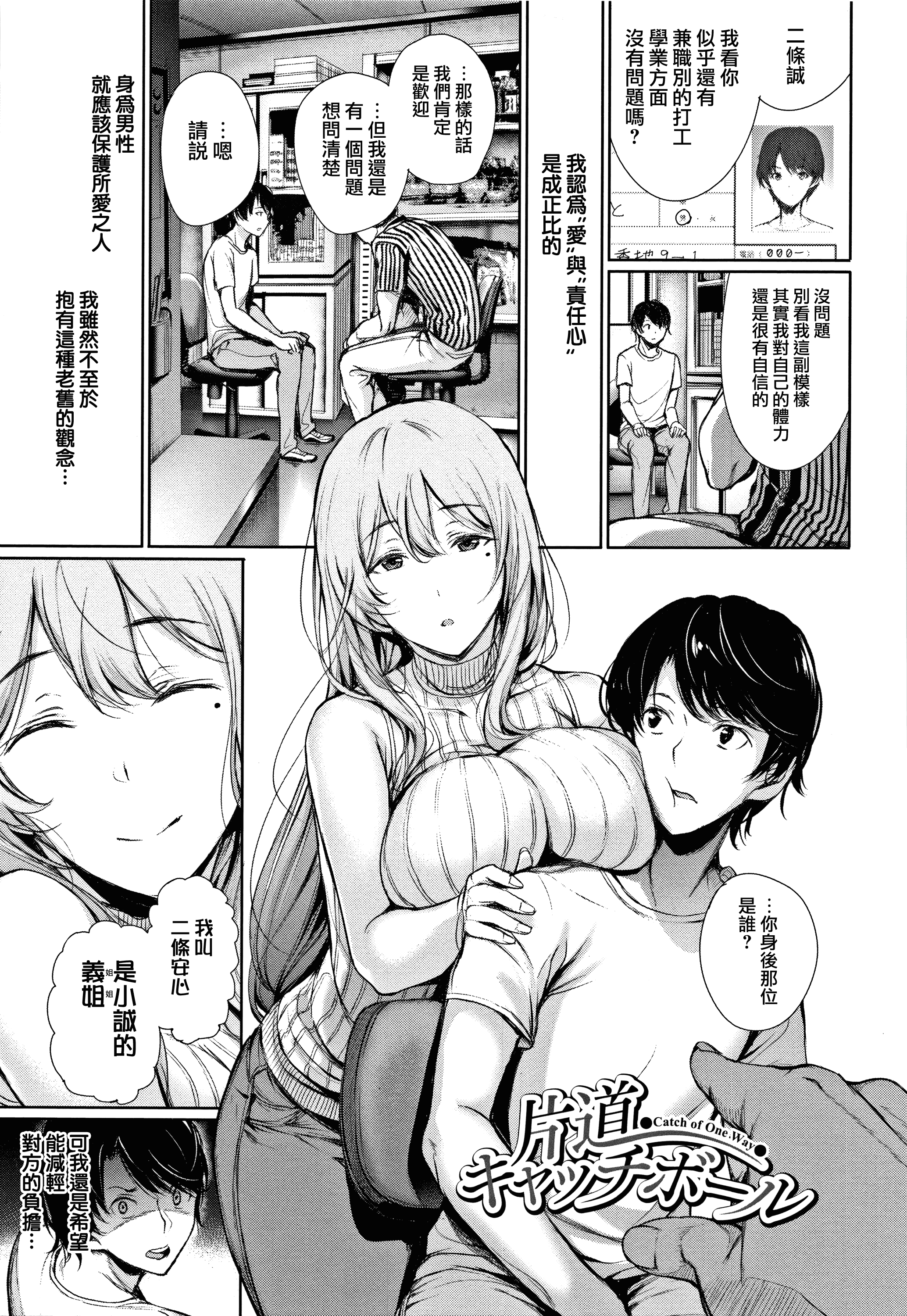 汉化版-[ゲンツキ] 君想ふ恋_1_第6集