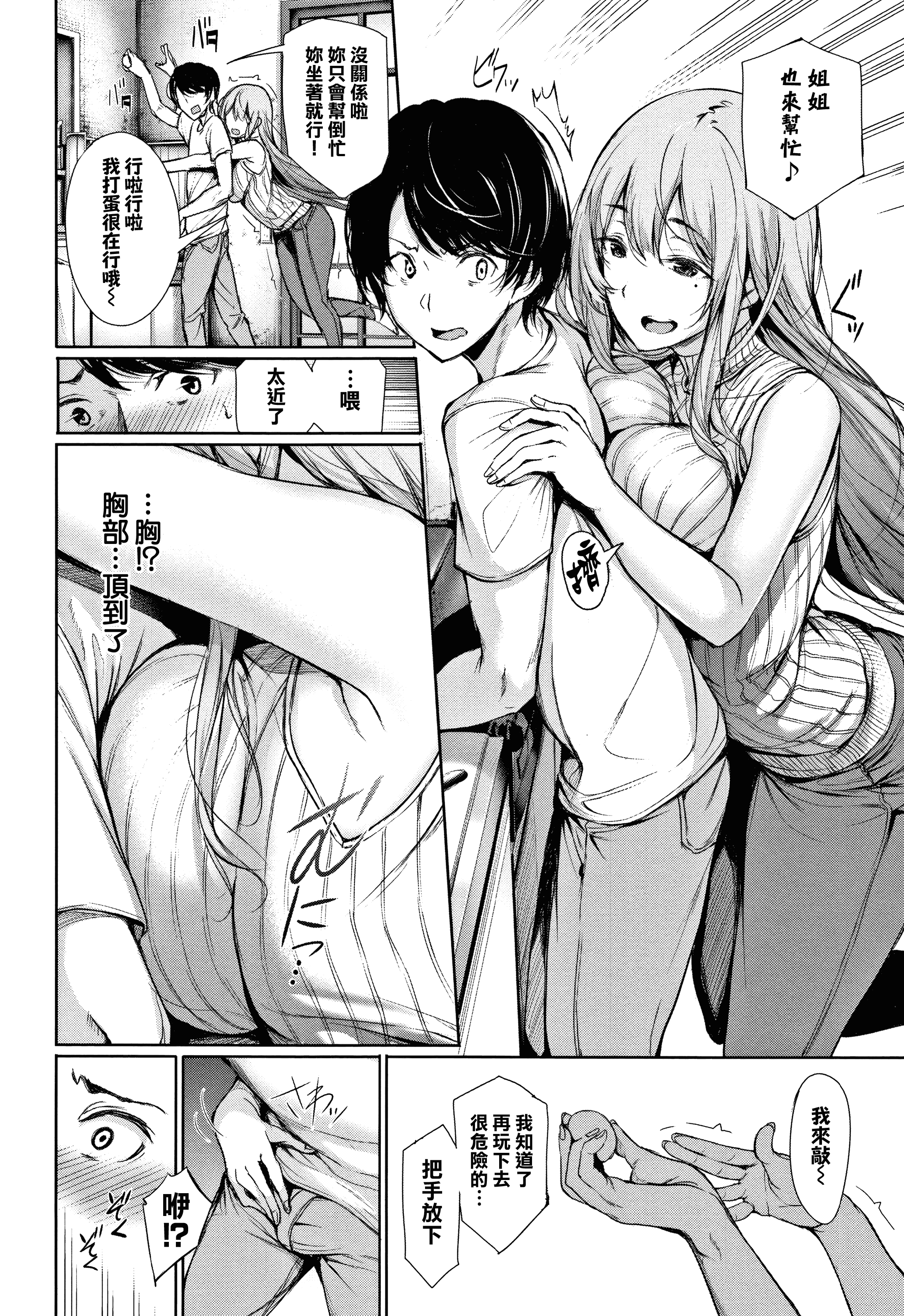 汉化版-[ゲンツキ] 君想ふ恋_1_第7集