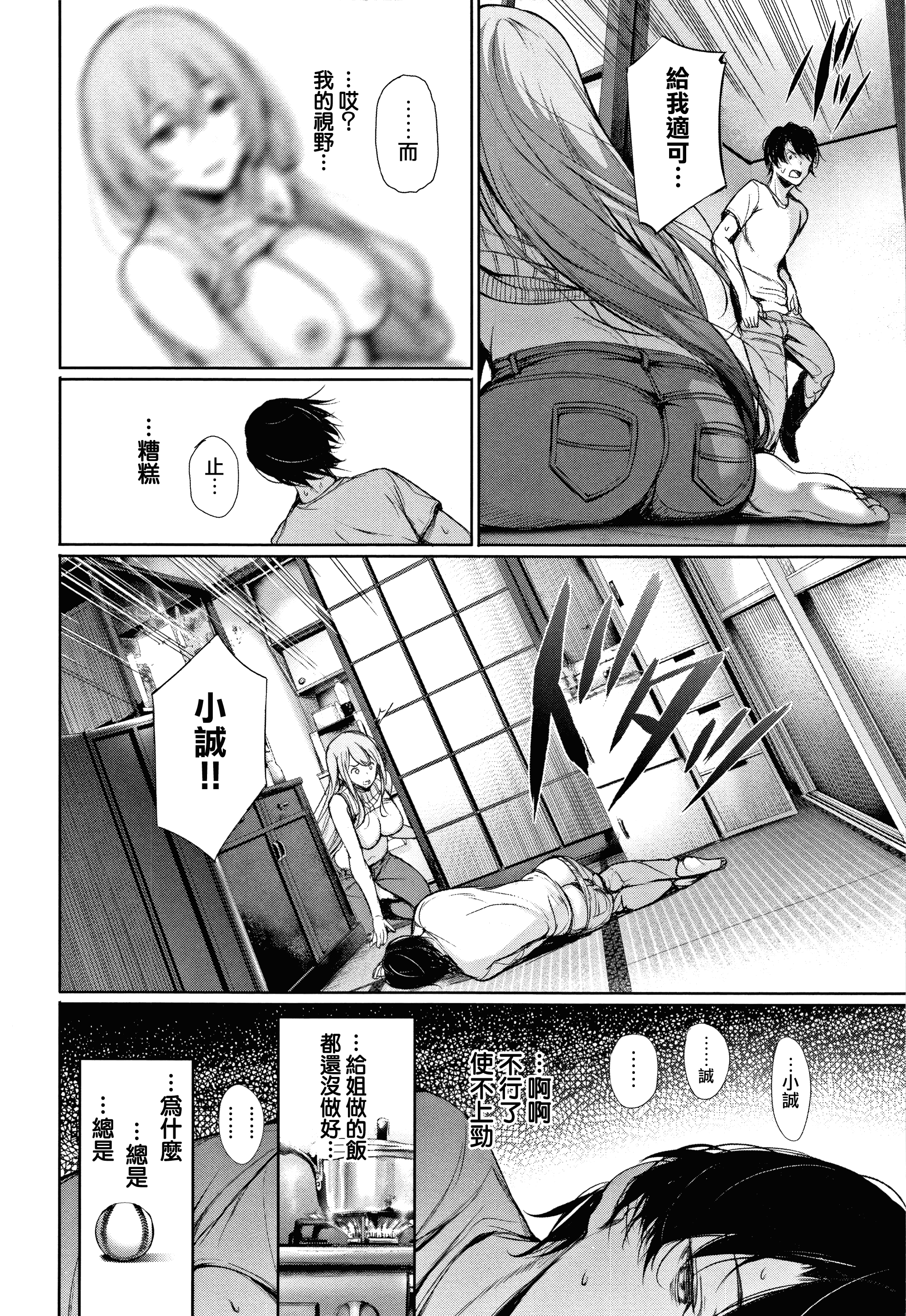 汉化版-[ゲンツキ] 君想ふ恋_1_第7集