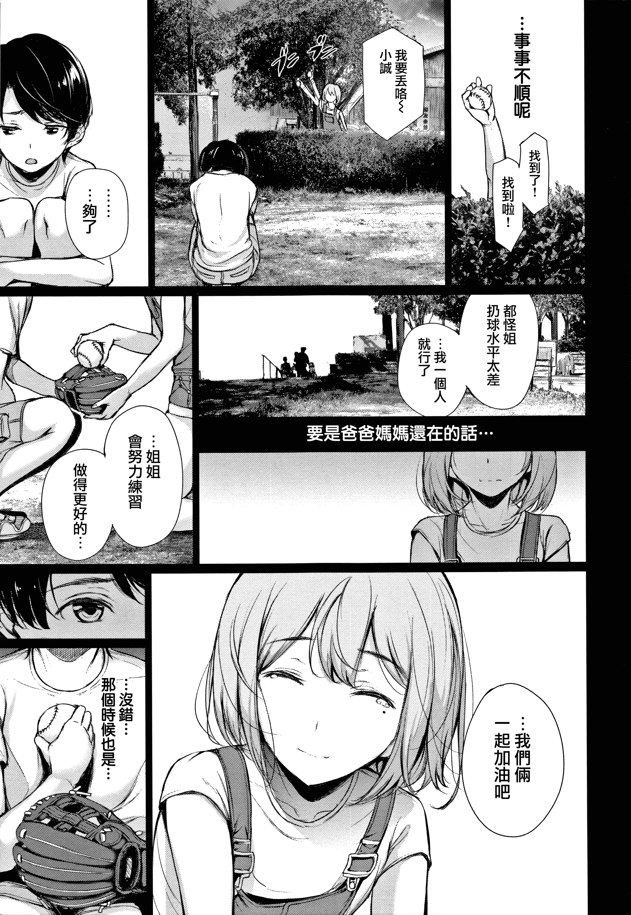 汉化版-[ゲンツキ] 君想ふ恋_1_第7集