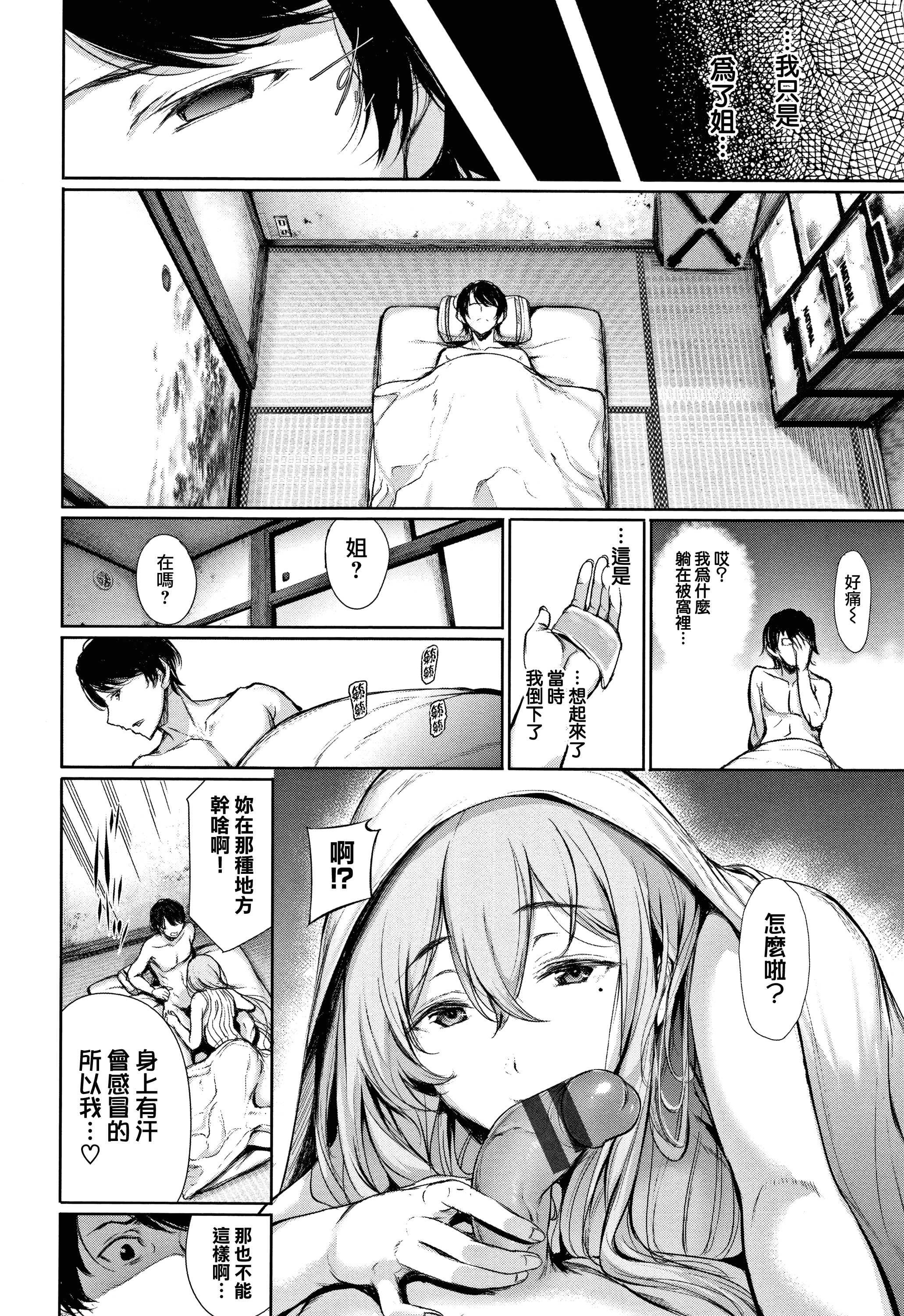 汉化版-[ゲンツキ] 君想ふ恋_1_第7集