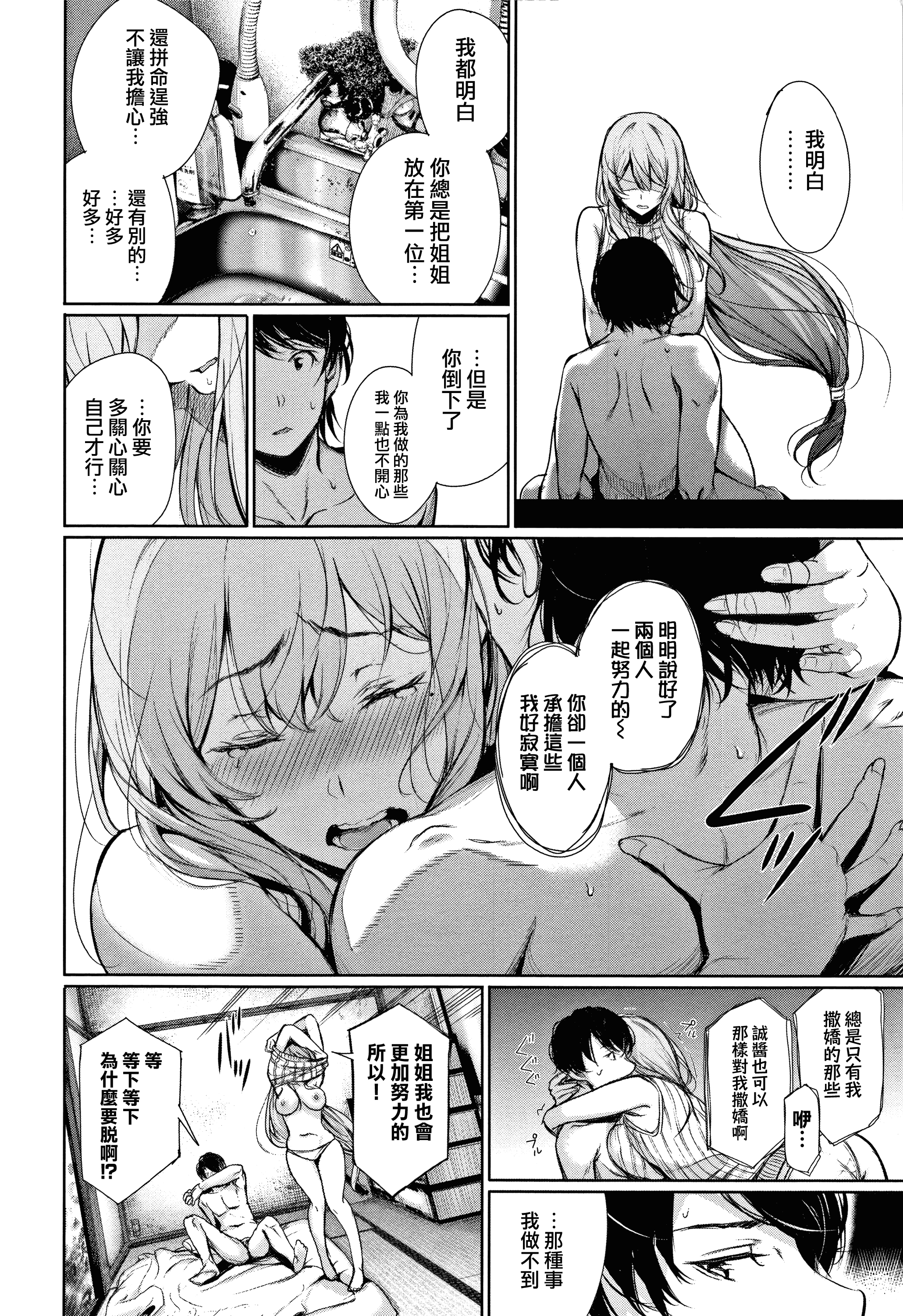 汉化版-[ゲンツキ] 君想ふ恋_1_第7集