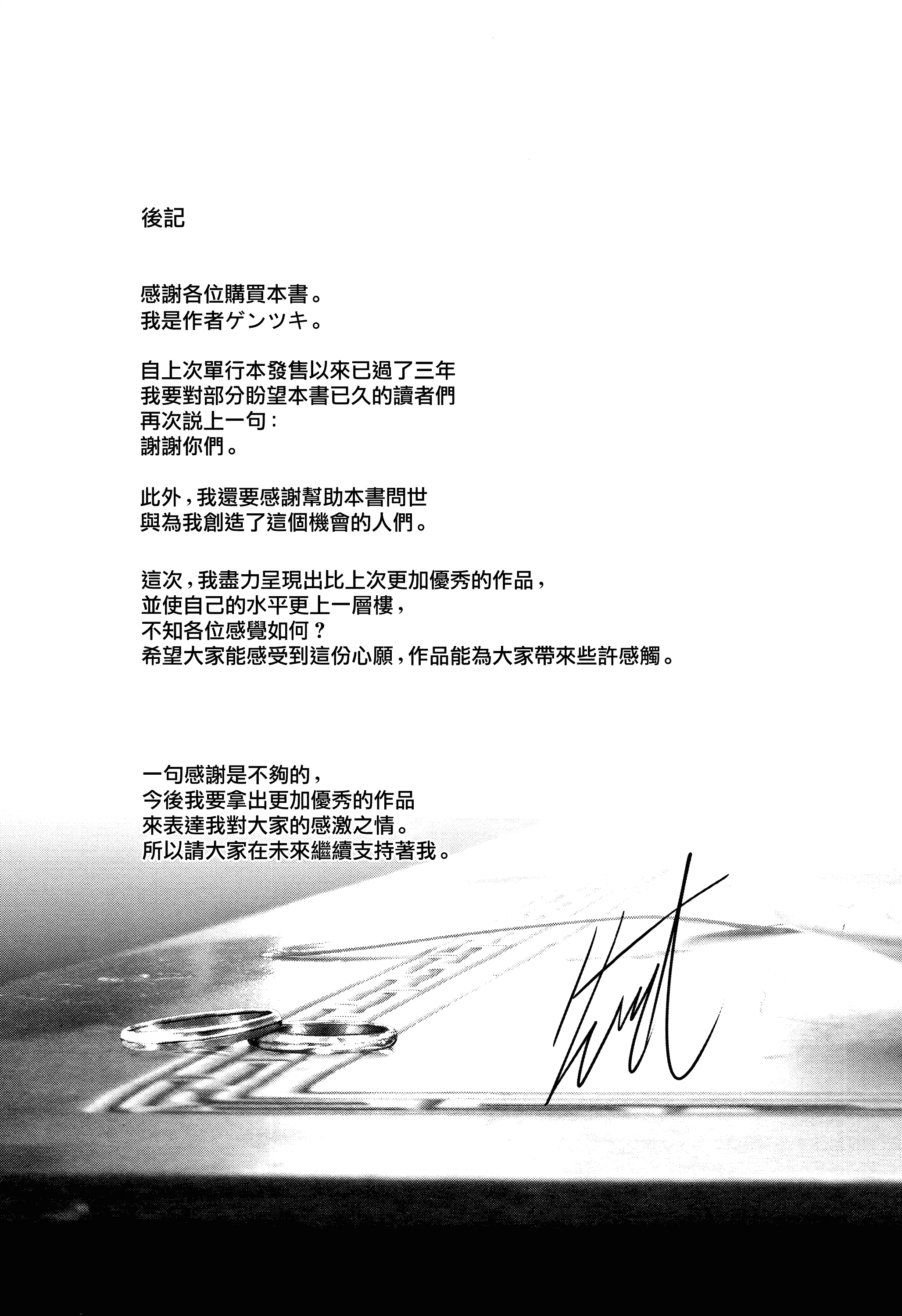 汉化版-[ゲンツキ] 君想ふ恋_1_第8集