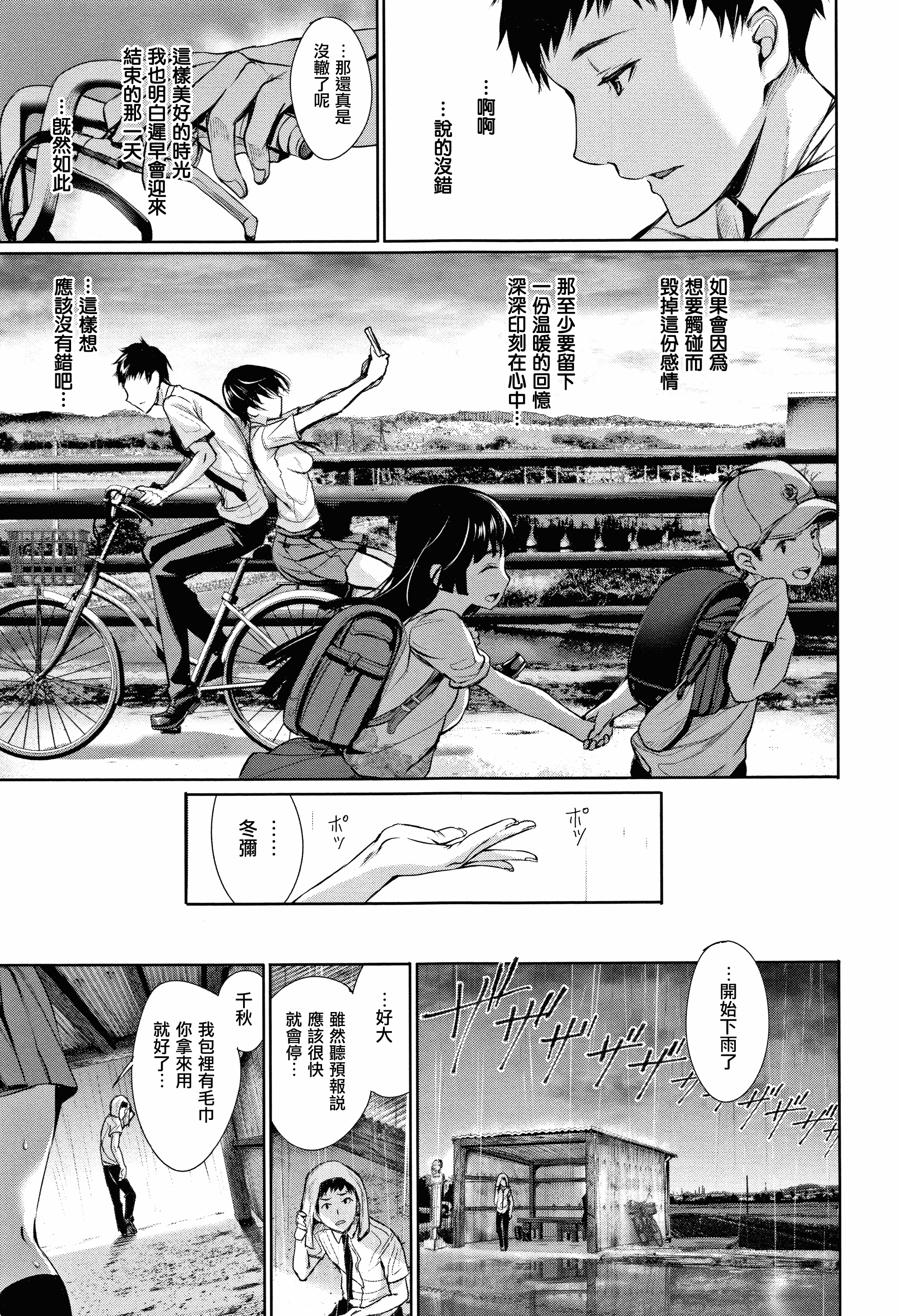 汉化版-[ゲンツキ] 君想ふ恋_1_第2集