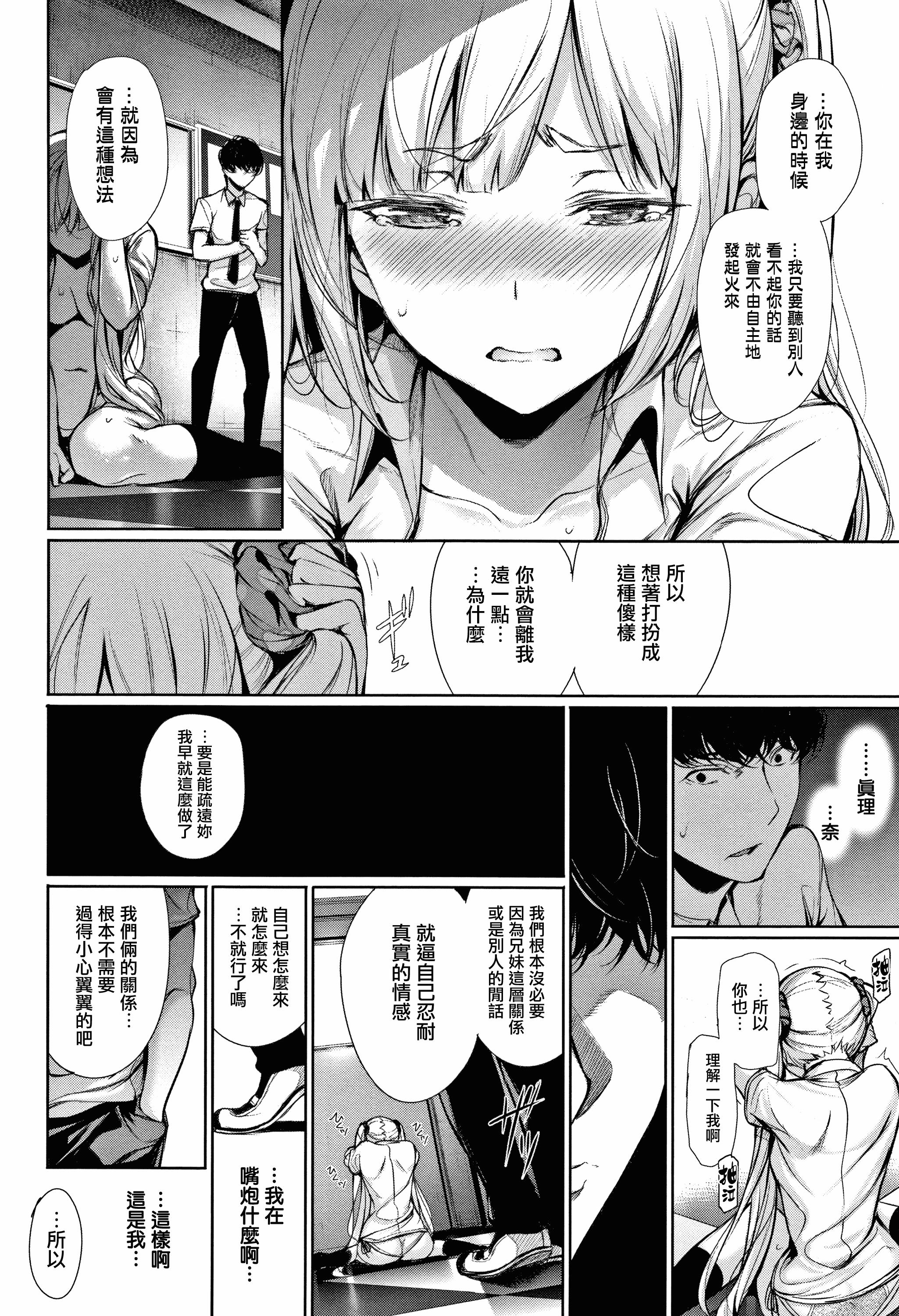 汉化版-[ゲンツキ] 君想ふ恋_1_第3集