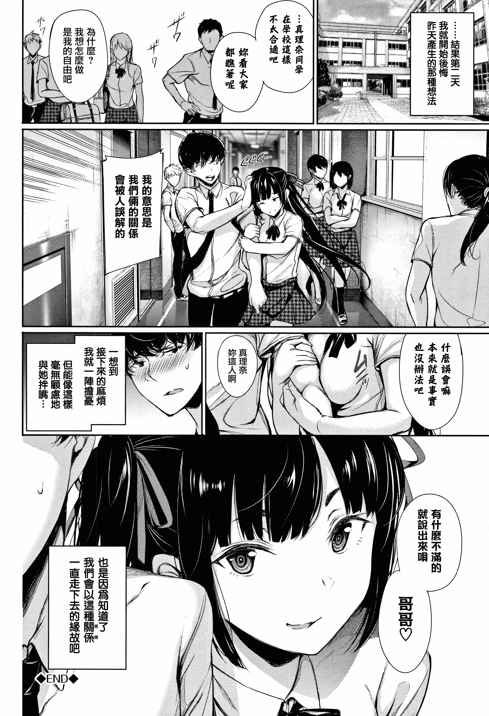汉化版-[ゲンツキ] 君想ふ恋_1_第3集
