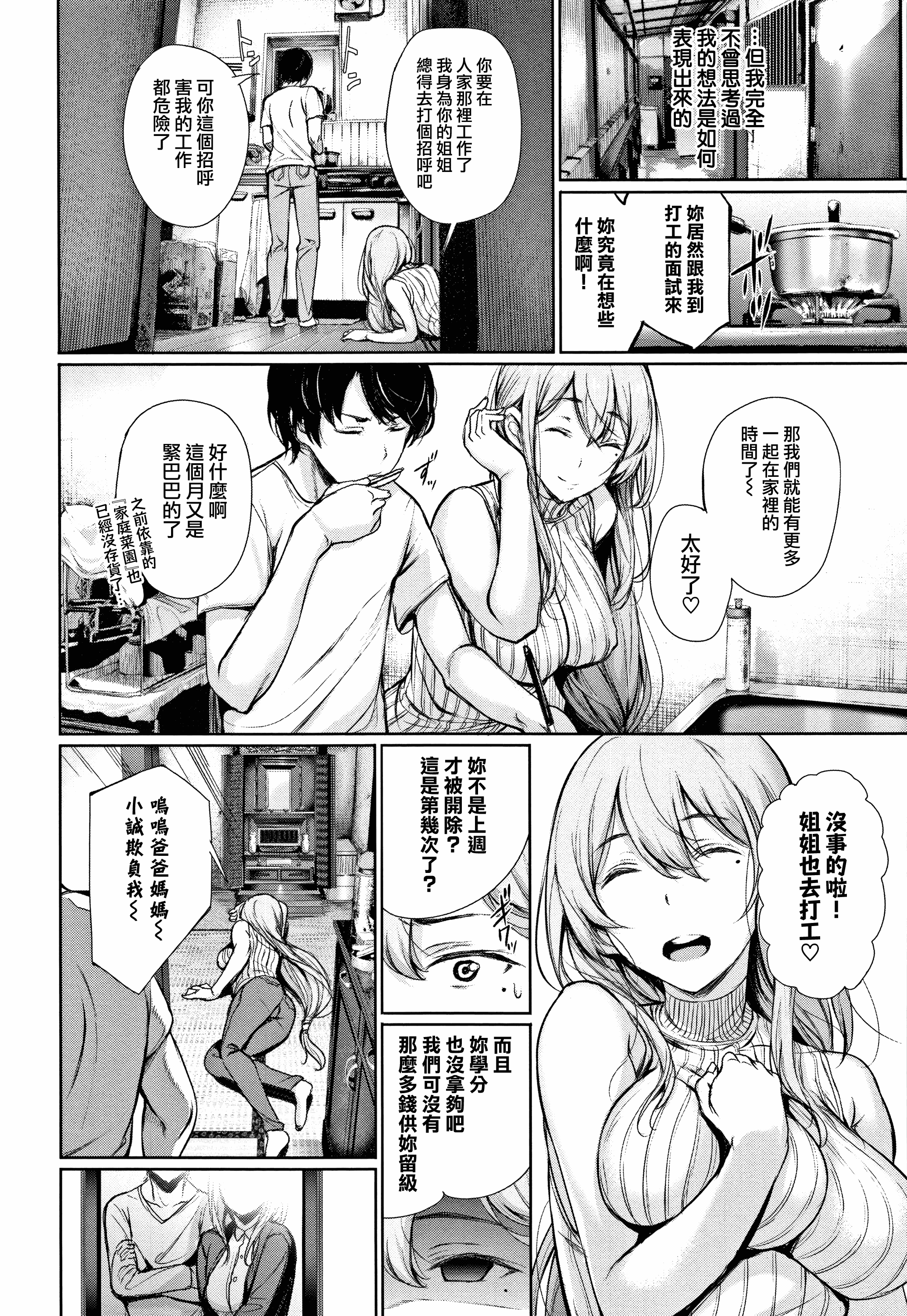 汉化版-[ゲンツキ] 君想ふ恋_2_第7集