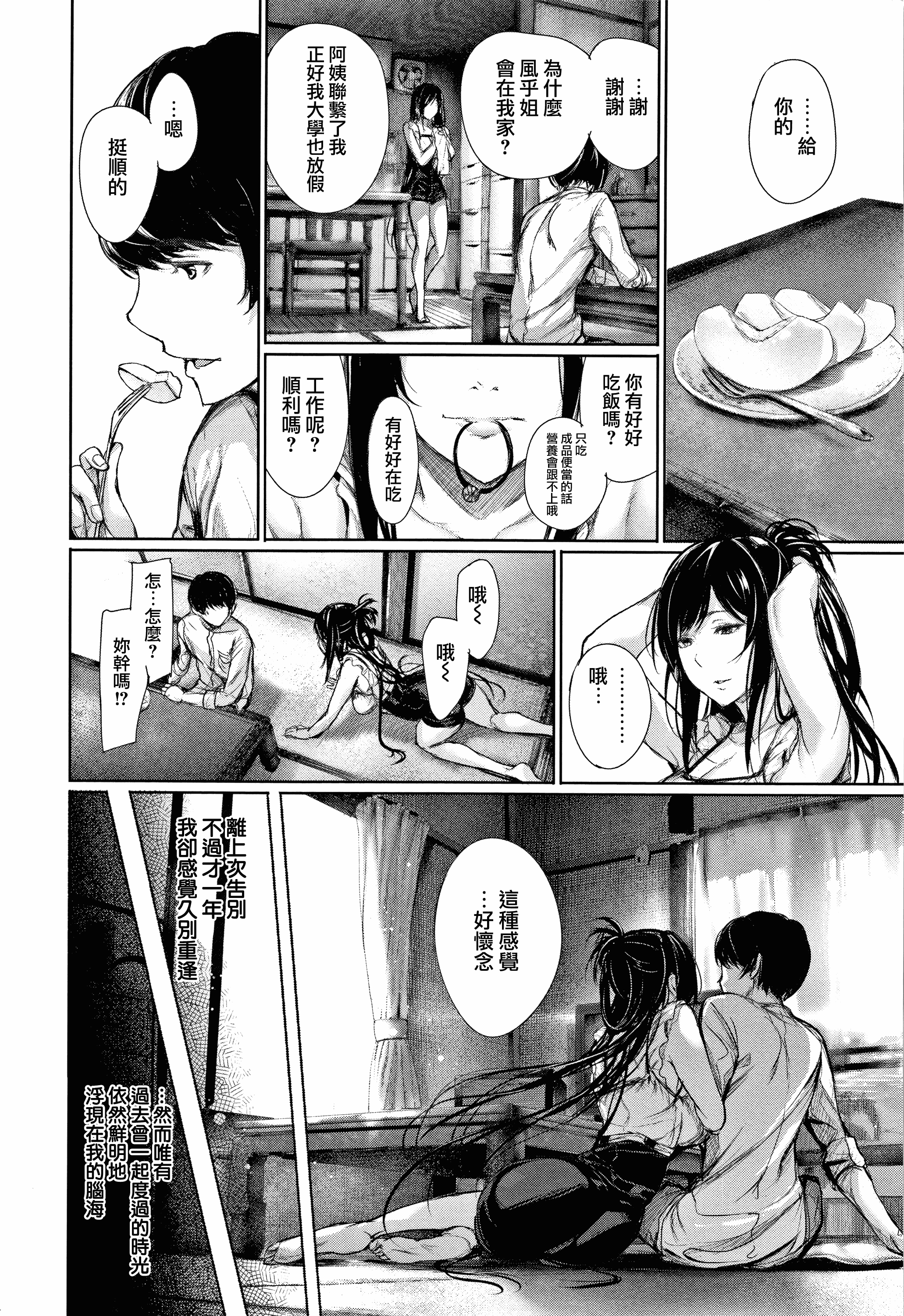 汉化版-[ゲンツキ] 君想ふ恋_2_第7集