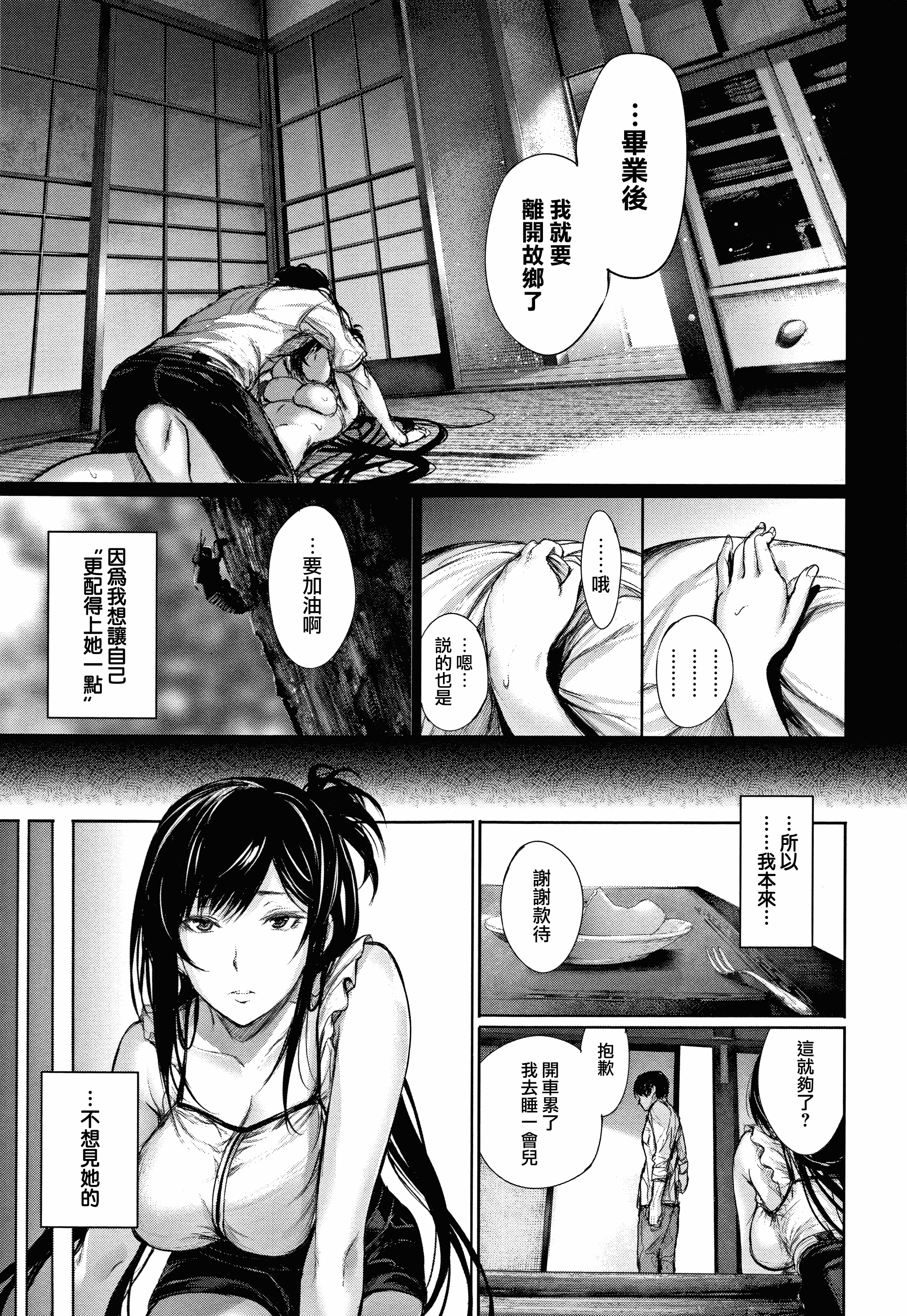 汉化版-[ゲンツキ] 君想ふ恋_2_第8集