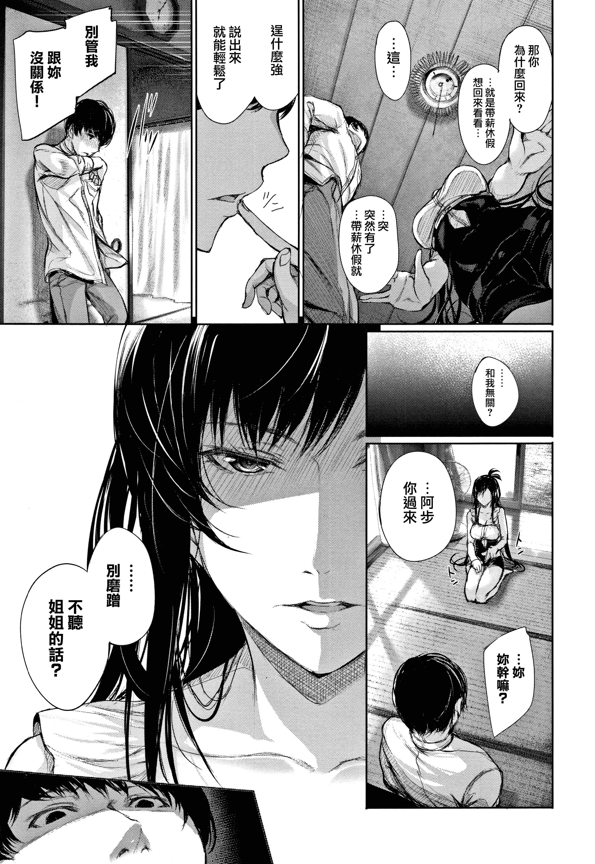 汉化版-[ゲンツキ] 君想ふ恋_2_第8集