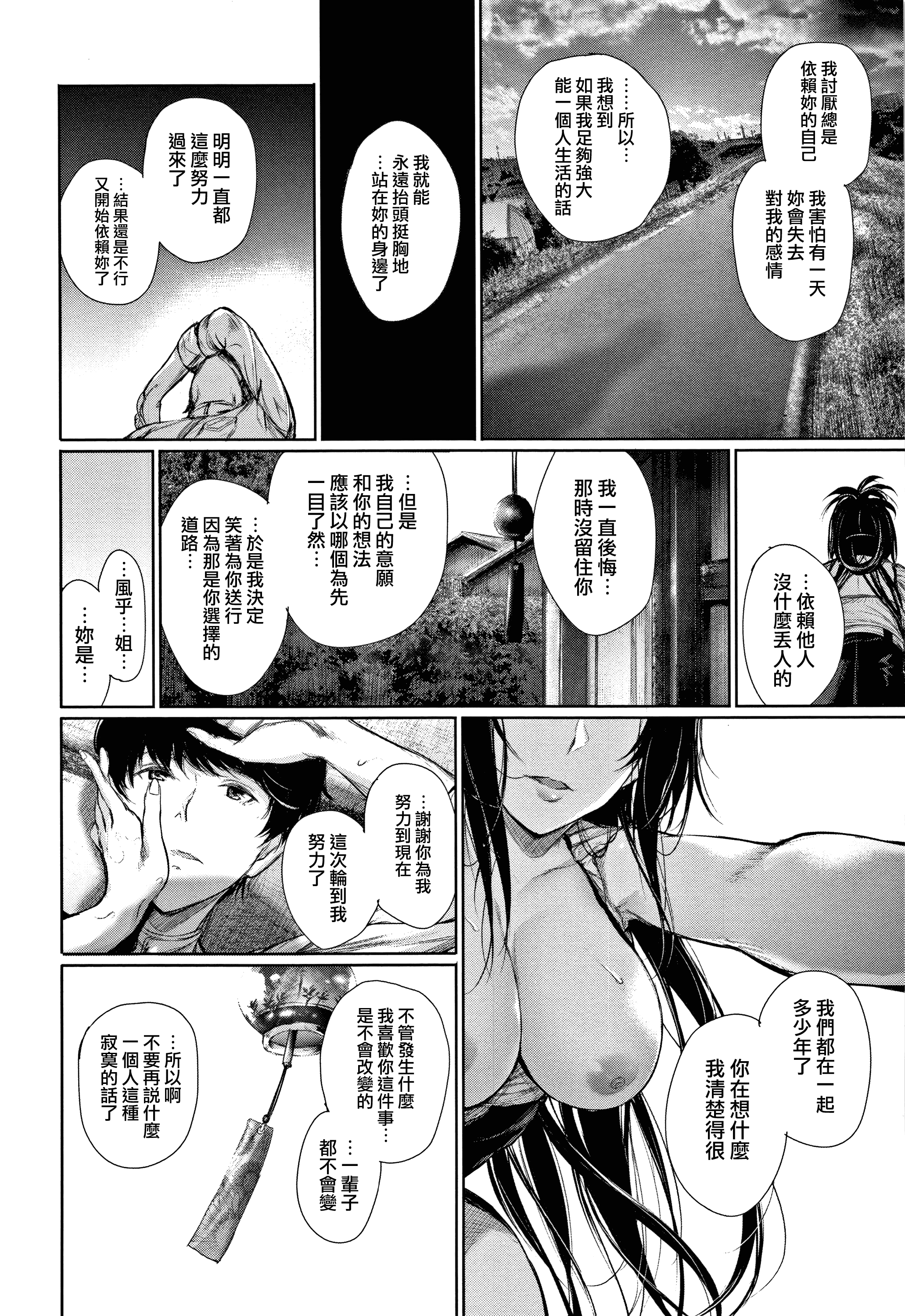 汉化版-[ゲンツキ] 君想ふ恋_2_第8集