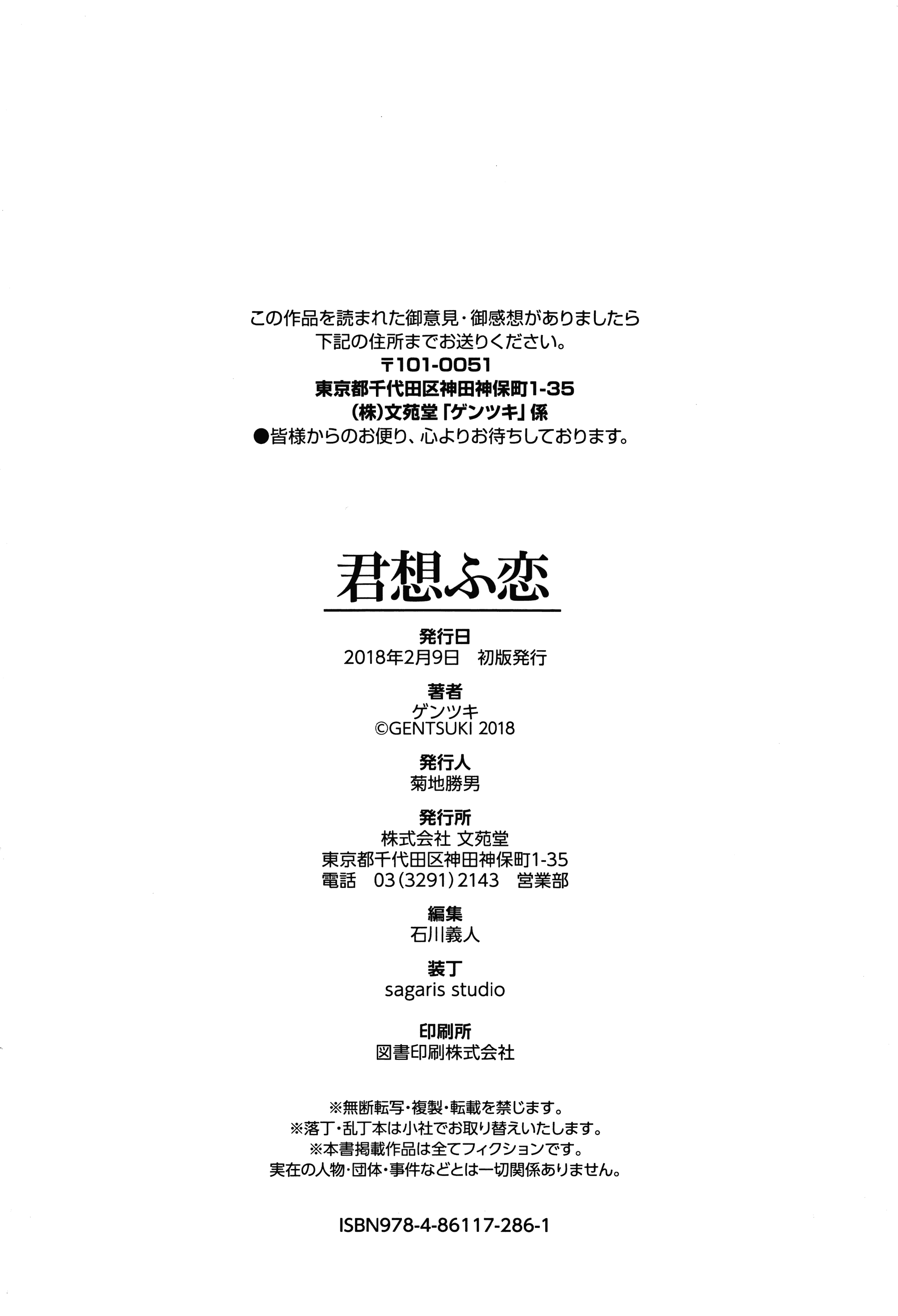 汉化版-[ゲンツキ] 君想ふ恋_2_第8集