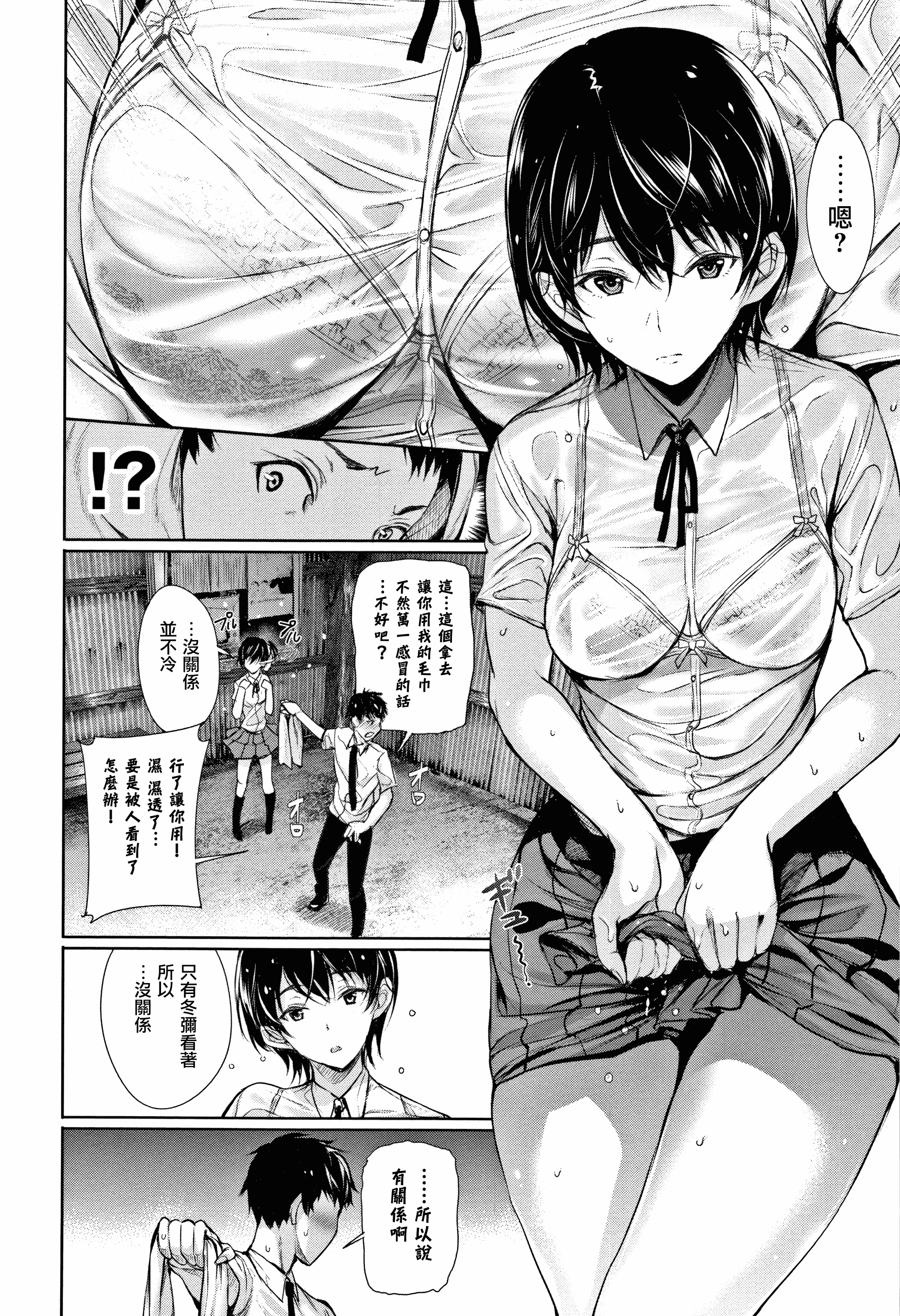 汉化版-[ゲンツキ] 君想ふ恋_2_第2集