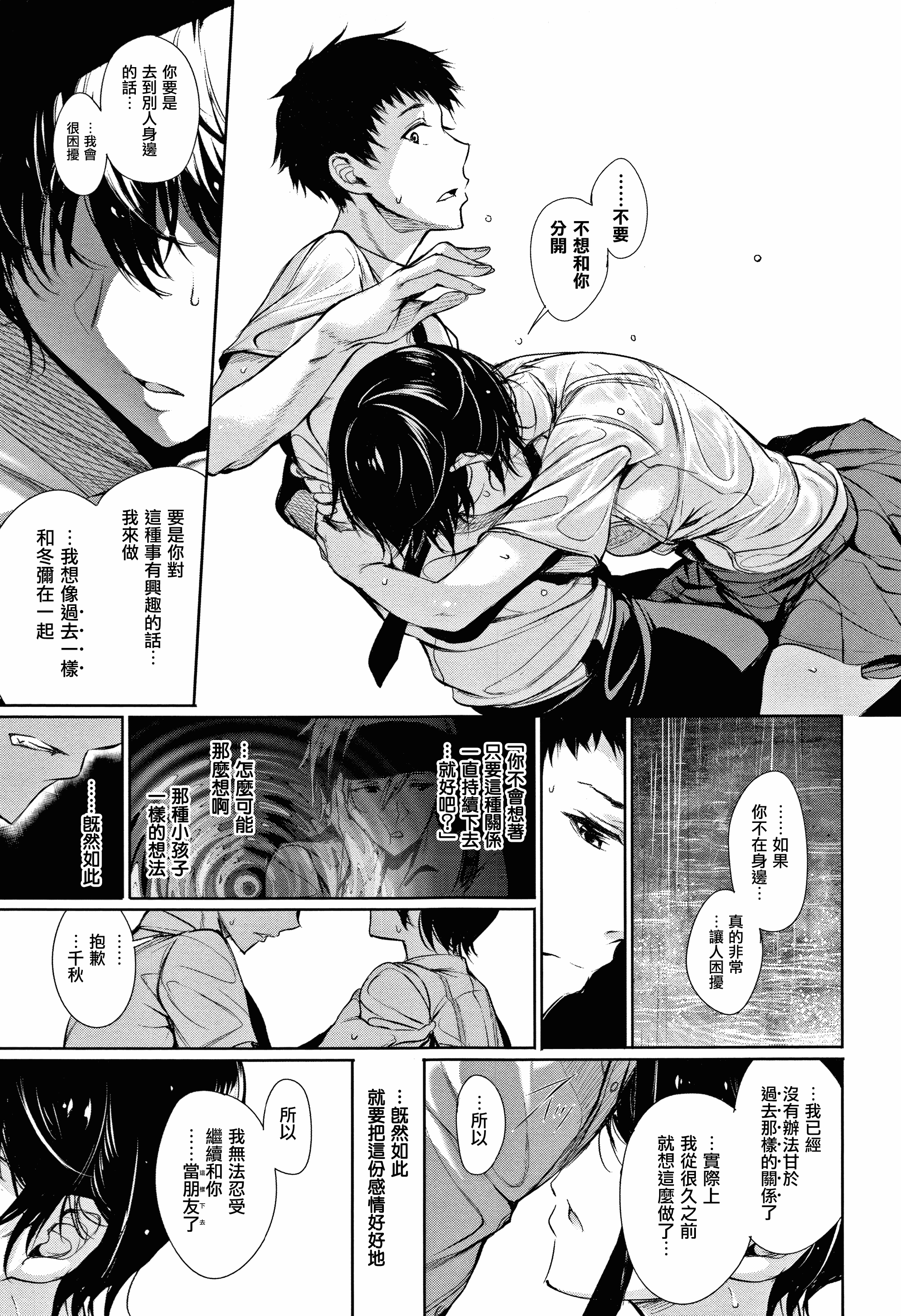 汉化版-[ゲンツキ] 君想ふ恋_2_第2集