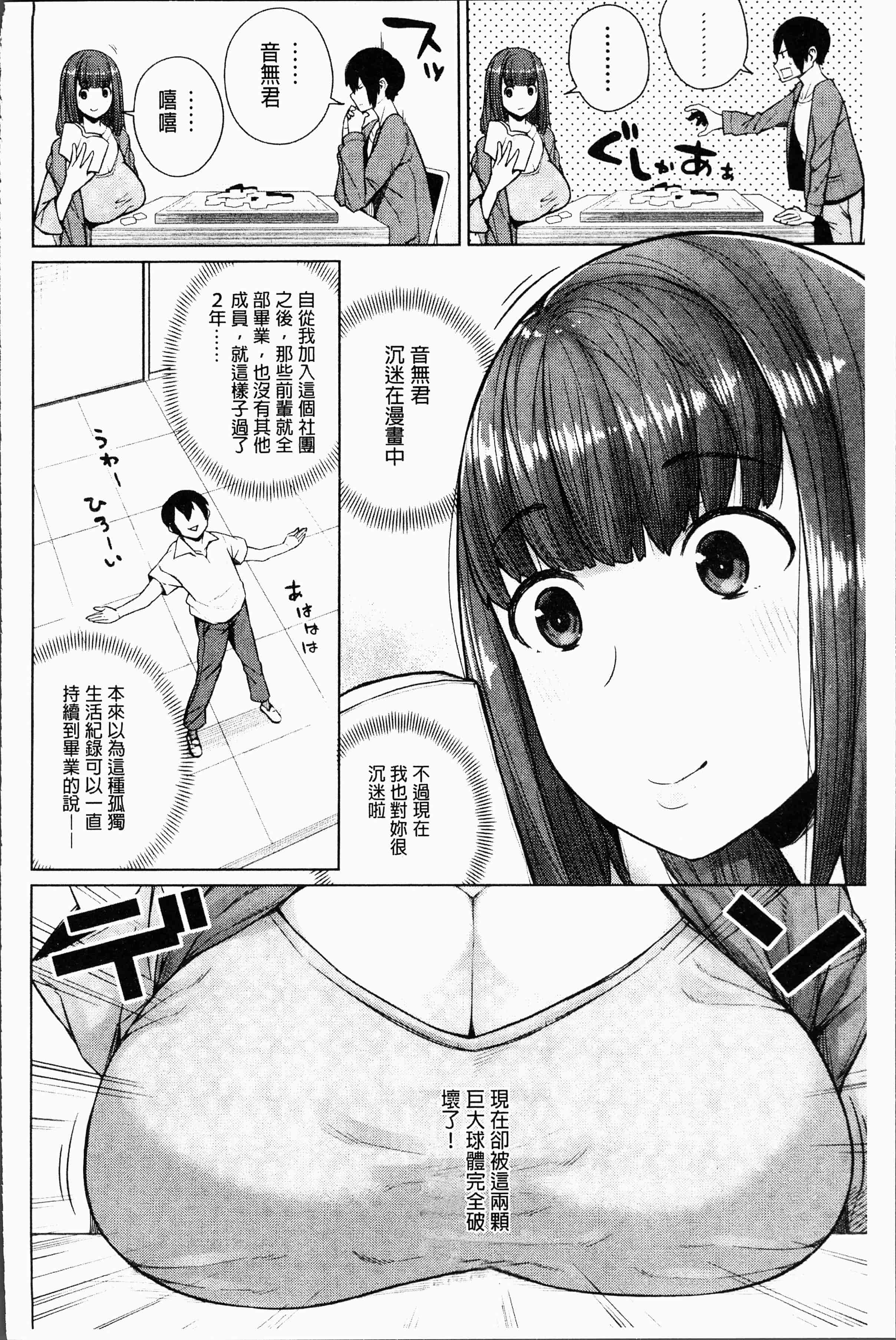 汉化版-[コアヤアコ] 押しに弱い巨乳 [4K[S版]掃圖組]_第4集