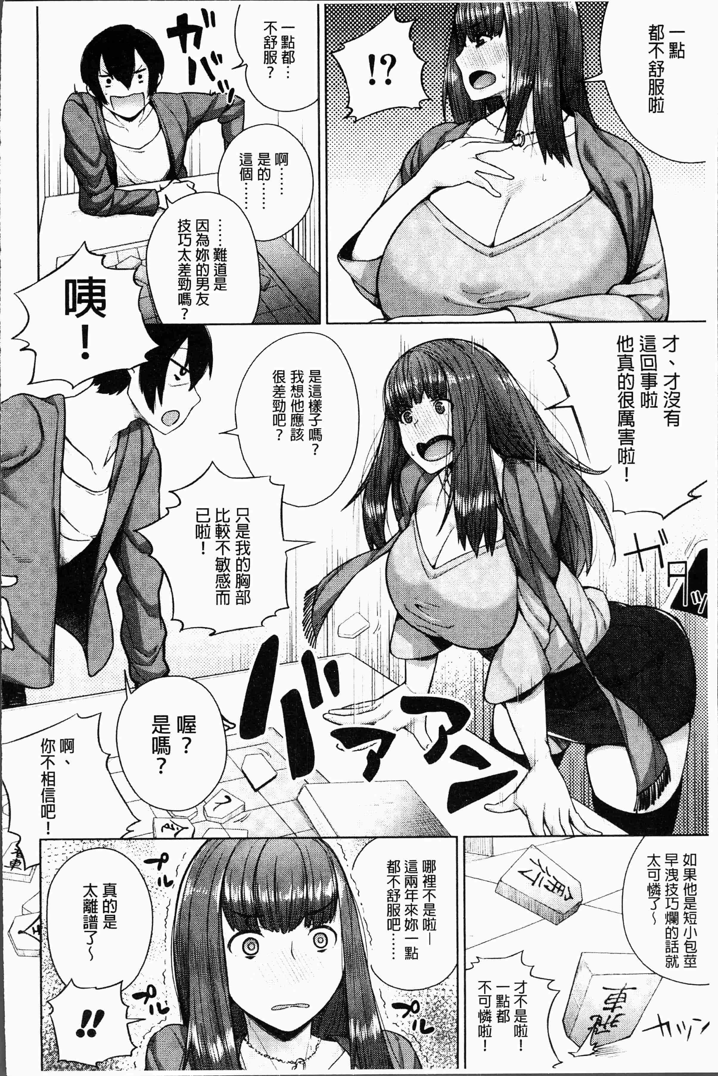 汉化版-[コアヤアコ] 押しに弱い巨乳 [4K[S版]掃圖組]_第5集