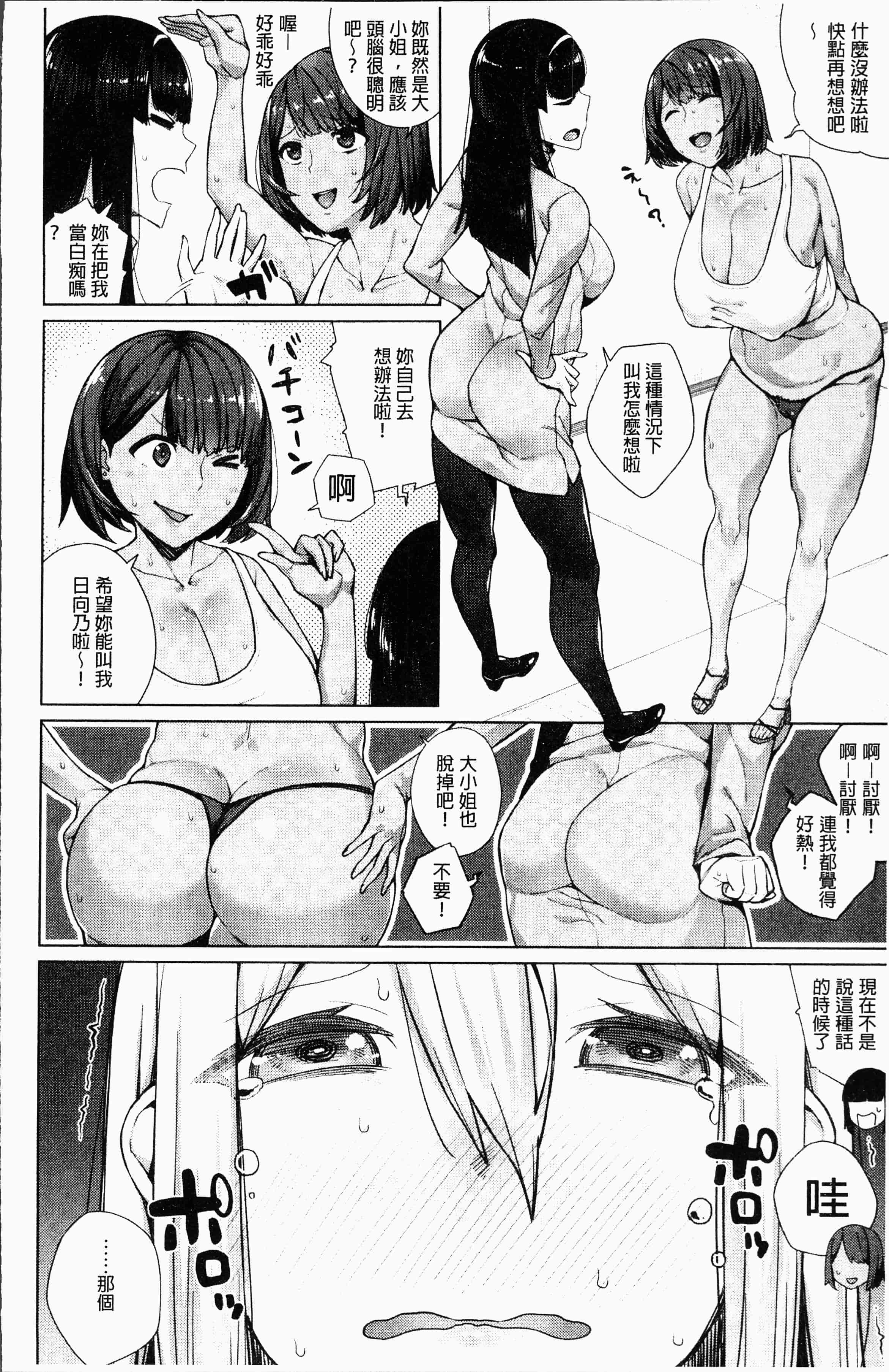 汉化版-[コアヤアコ] 押しに弱い巨乳 [4K[S版]掃圖組]_第2集