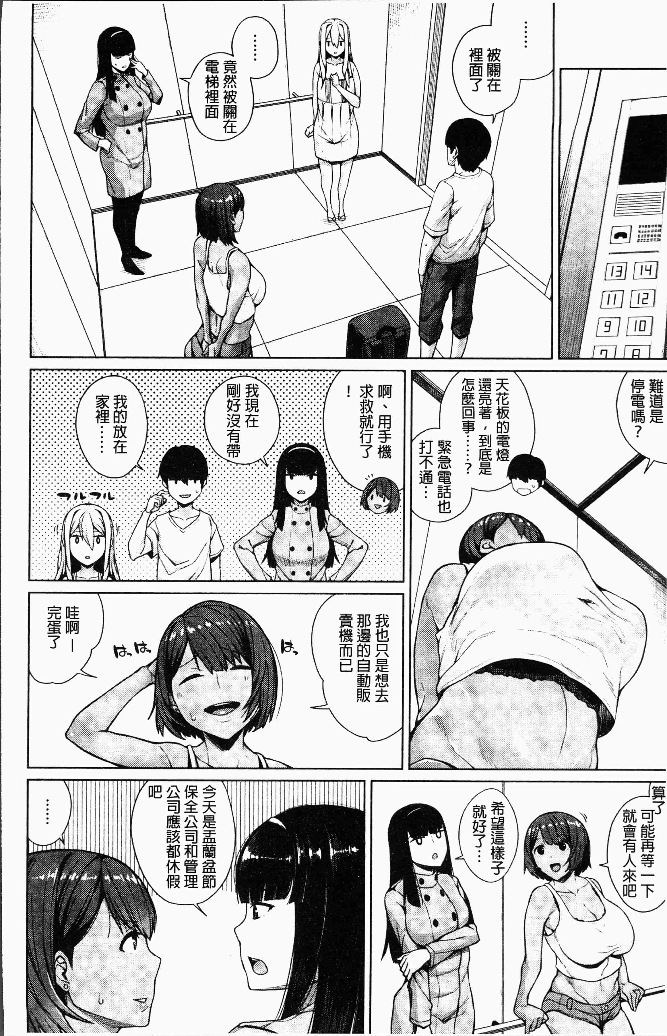 汉化版-[コアヤアコ] 押しに弱い巨乳 [4K[S版]掃圖組]_第1集