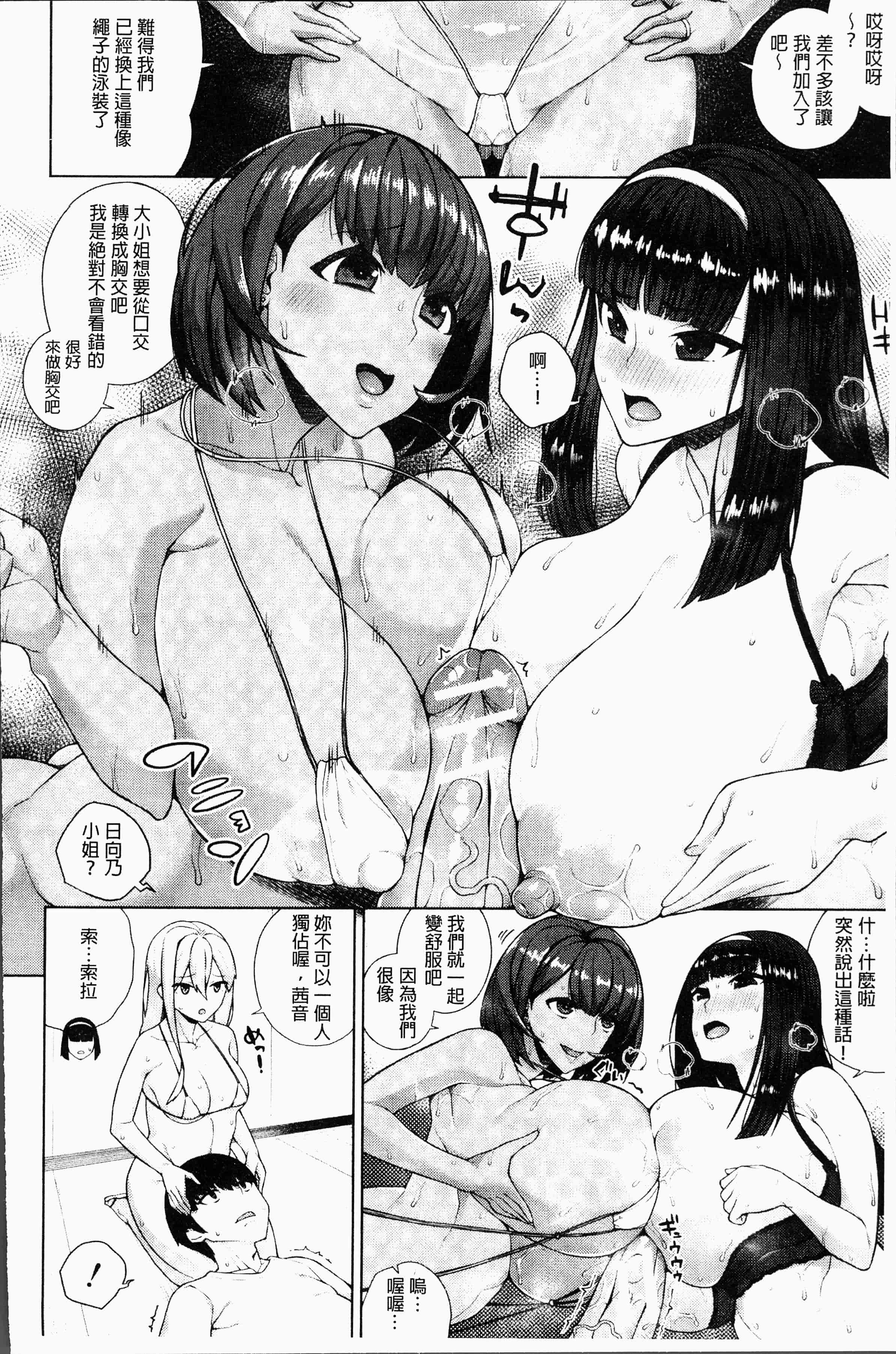 汉化版-[コアヤアコ] 押しに弱い巨乳 [4K[S版]掃圖組]_第4集