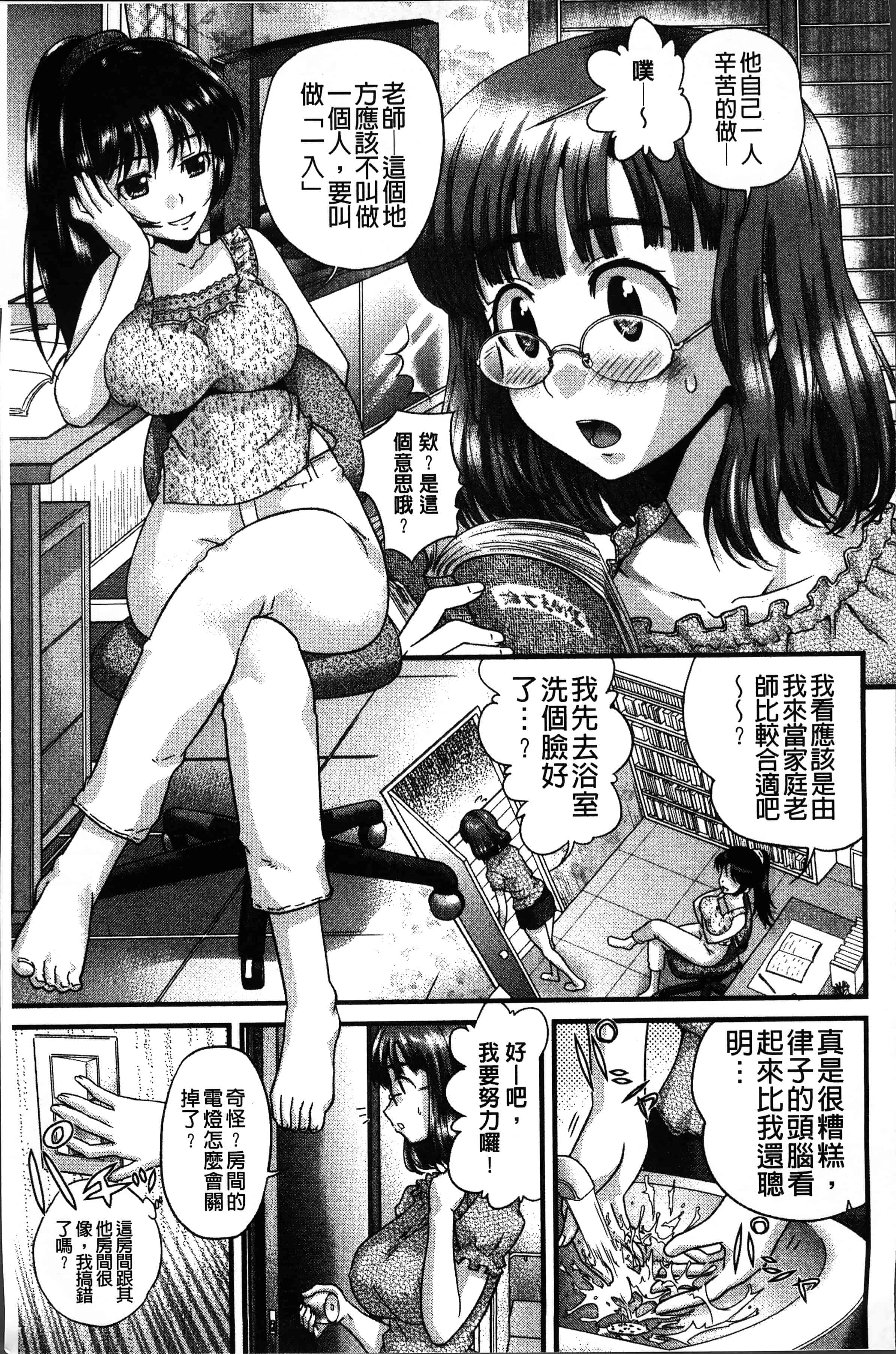汉化版-[コア助] ゆるふわビッチ [4K[S版]掃圖組]_第5集