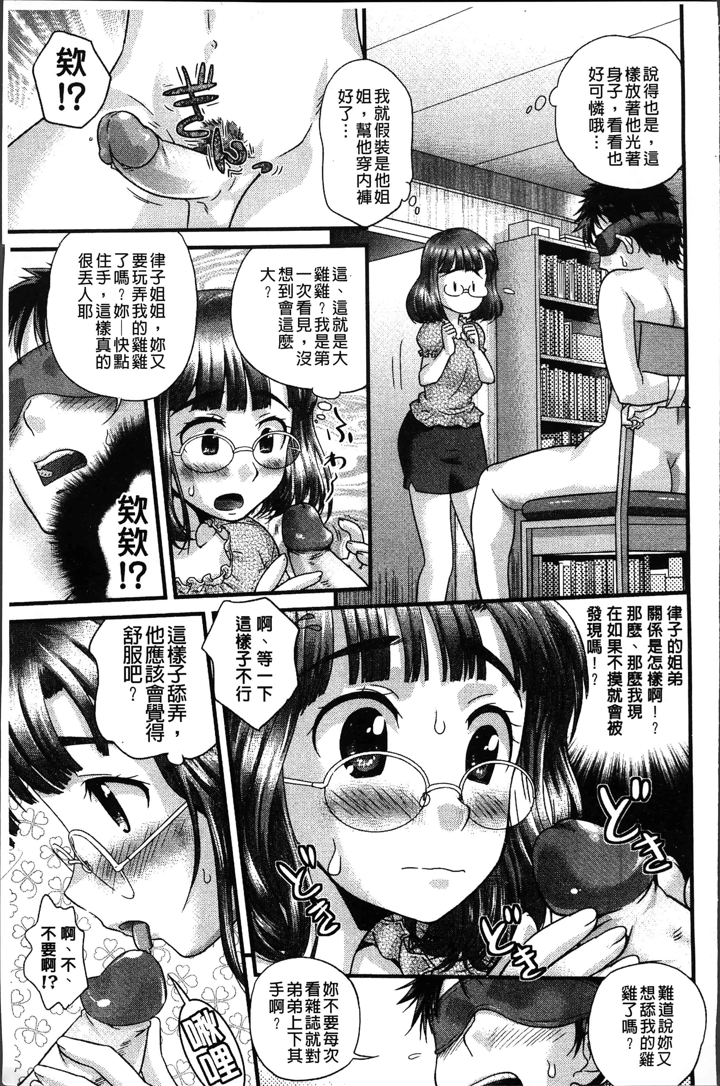 汉化版-[コア助] ゆるふわビッチ [4K[S版]掃圖組]_第5集