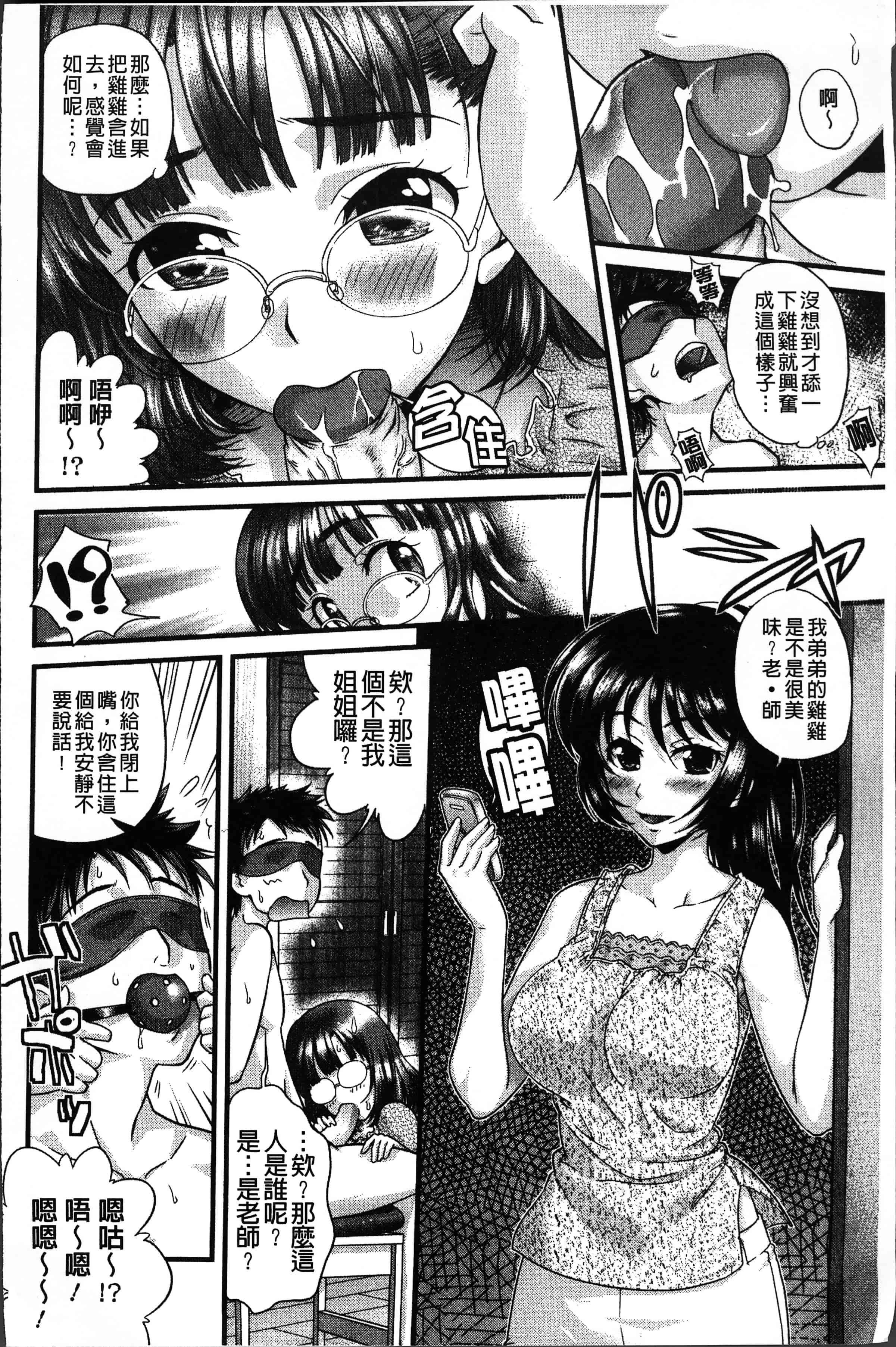 汉化版-[コア助] ゆるふわビッチ [4K[S版]掃圖組]_第5集