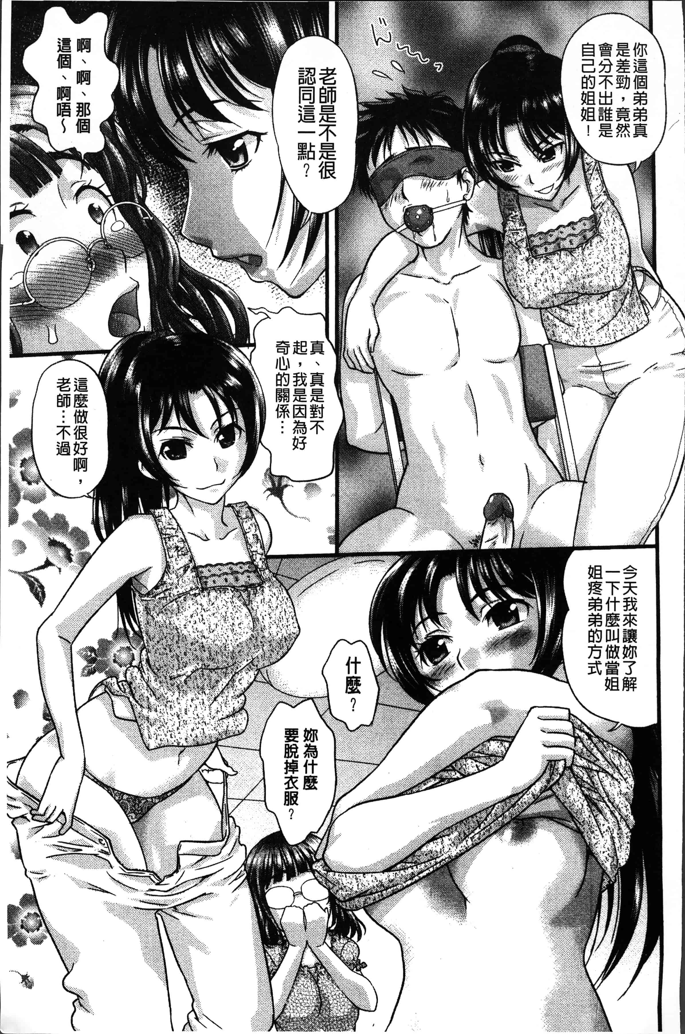 汉化版-[コア助] ゆるふわビッチ [4K[S版]掃圖組]_第5集
