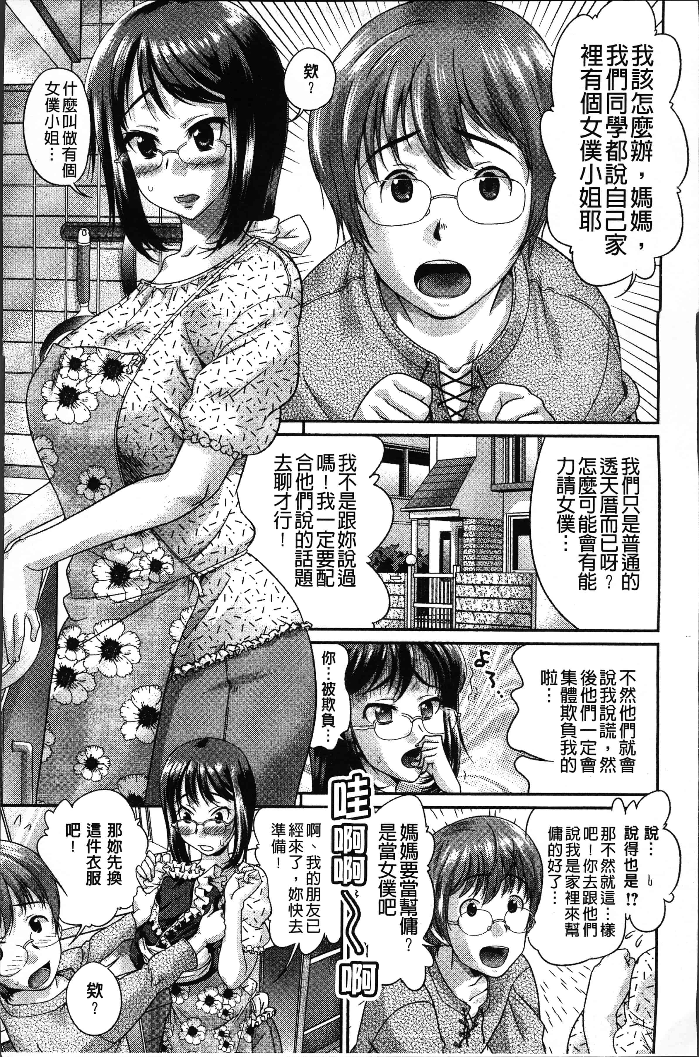 汉化版-[コア助] ゆるふわビッチ [4K[S版]掃圖組]_第1集