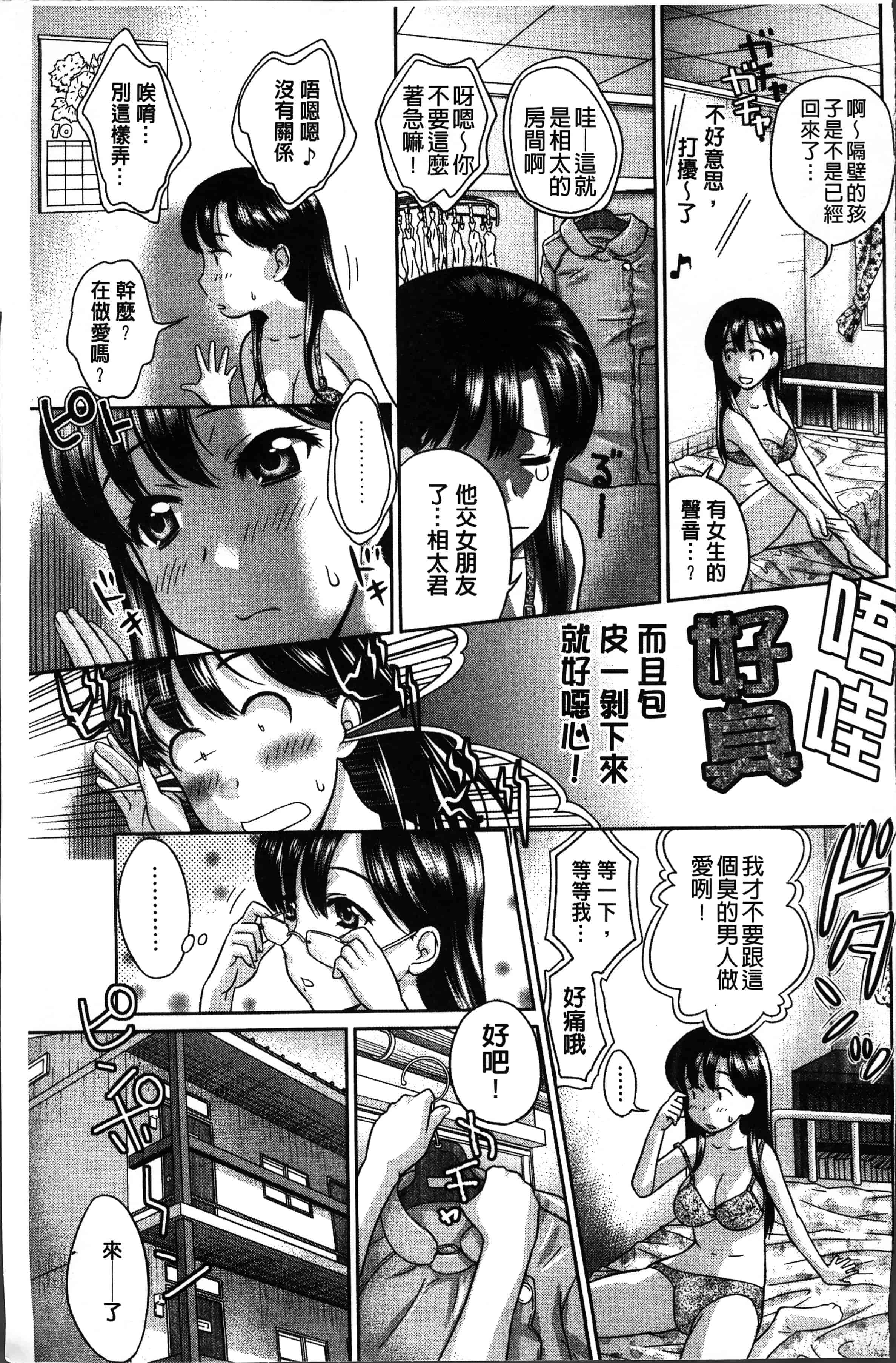 汉化版-[コア助] ゆるふわビッチ [4K[S版]掃圖組]_第6集