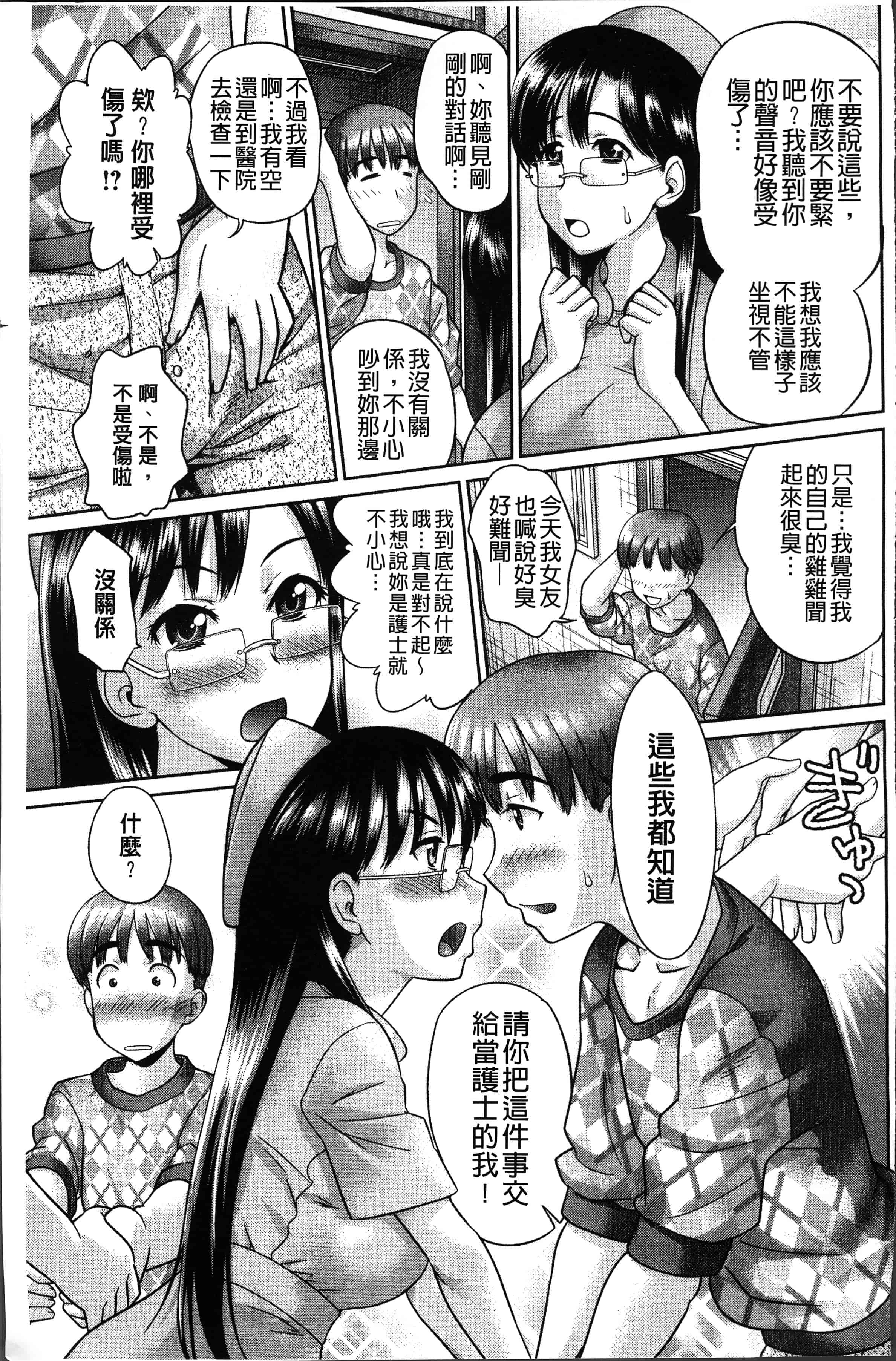 汉化版-[コア助] ゆるふわビッチ [4K[S版]掃圖組]_第6集