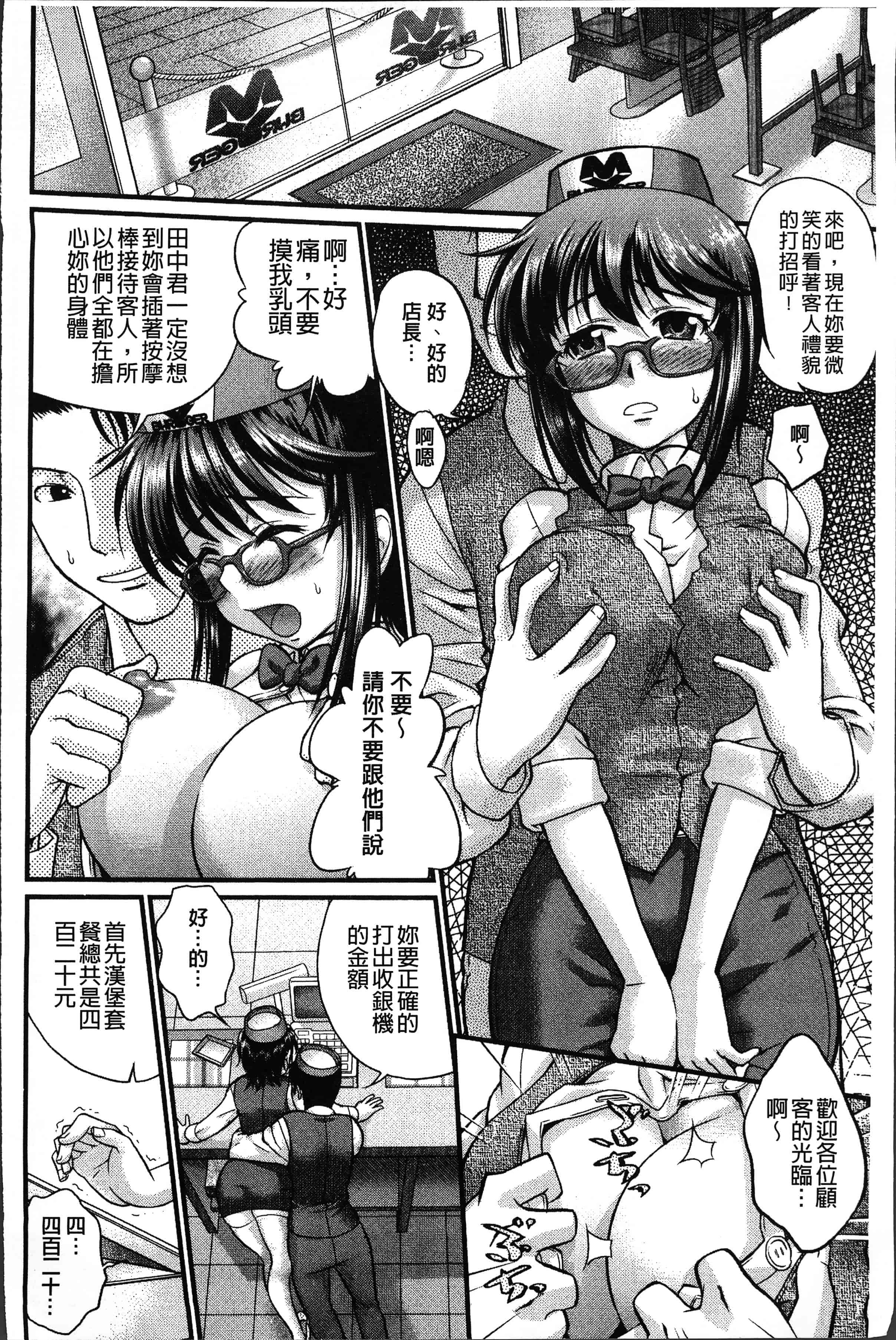 汉化版-[コア助] ゆるふわビッチ [4K[S版]掃圖組]_第7集