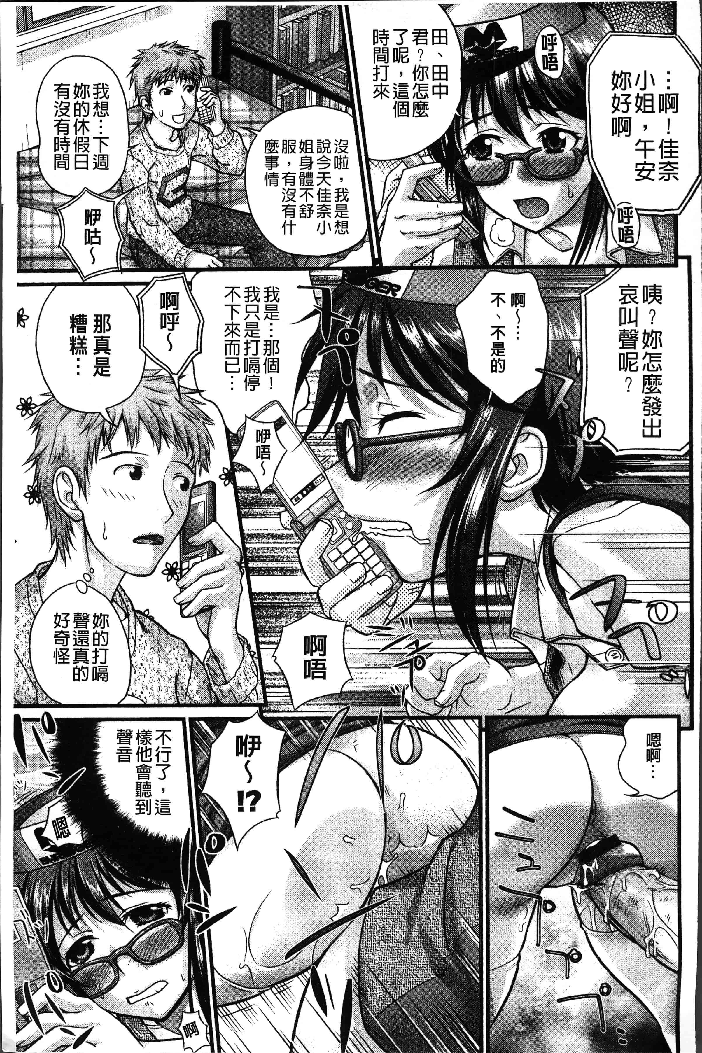 汉化版-[コア助] ゆるふわビッチ [4K[S版]掃圖組]_第7集
