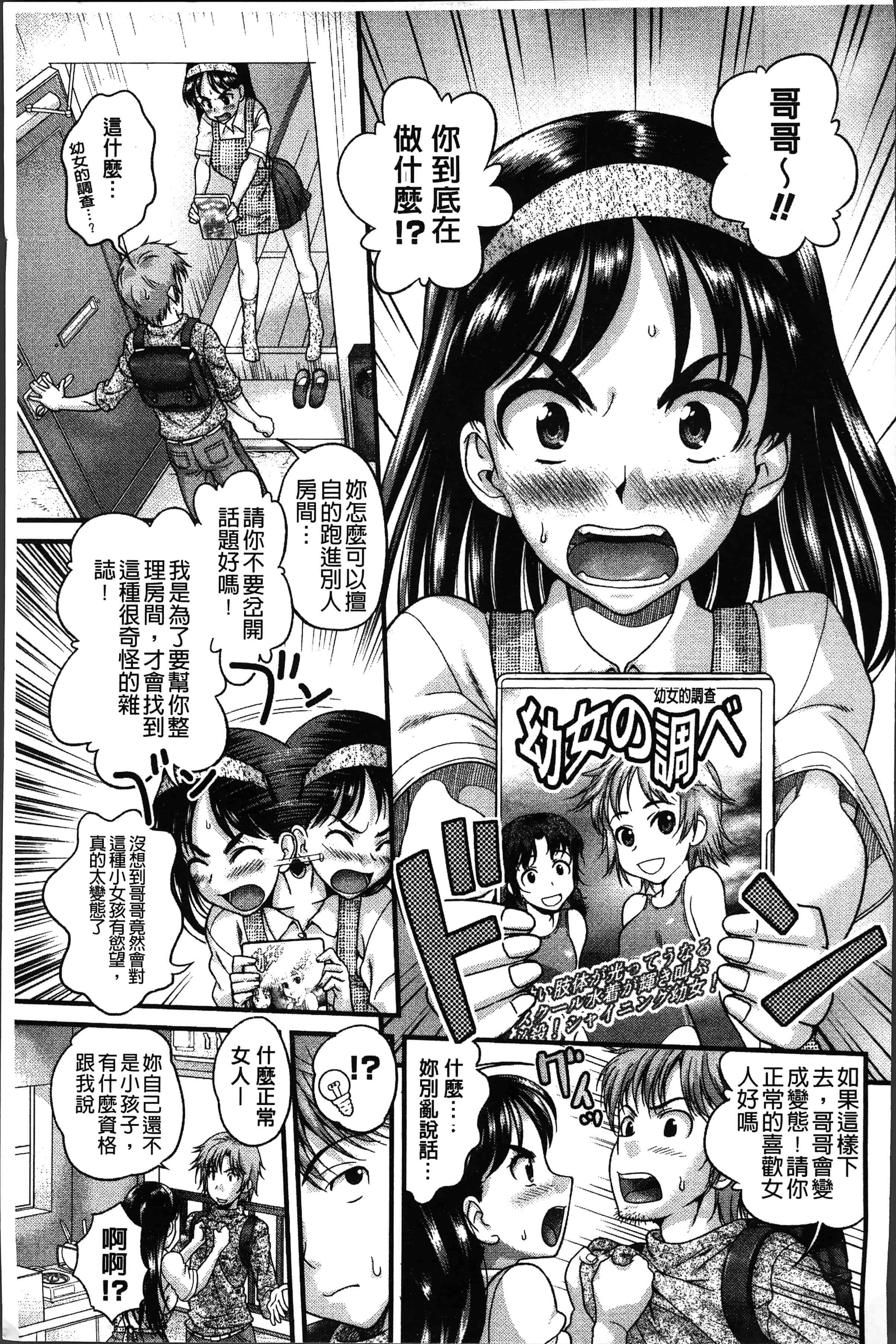 汉化版-[コア助] ゆるふわビッチ [4K[S版]掃圖組]_第7集