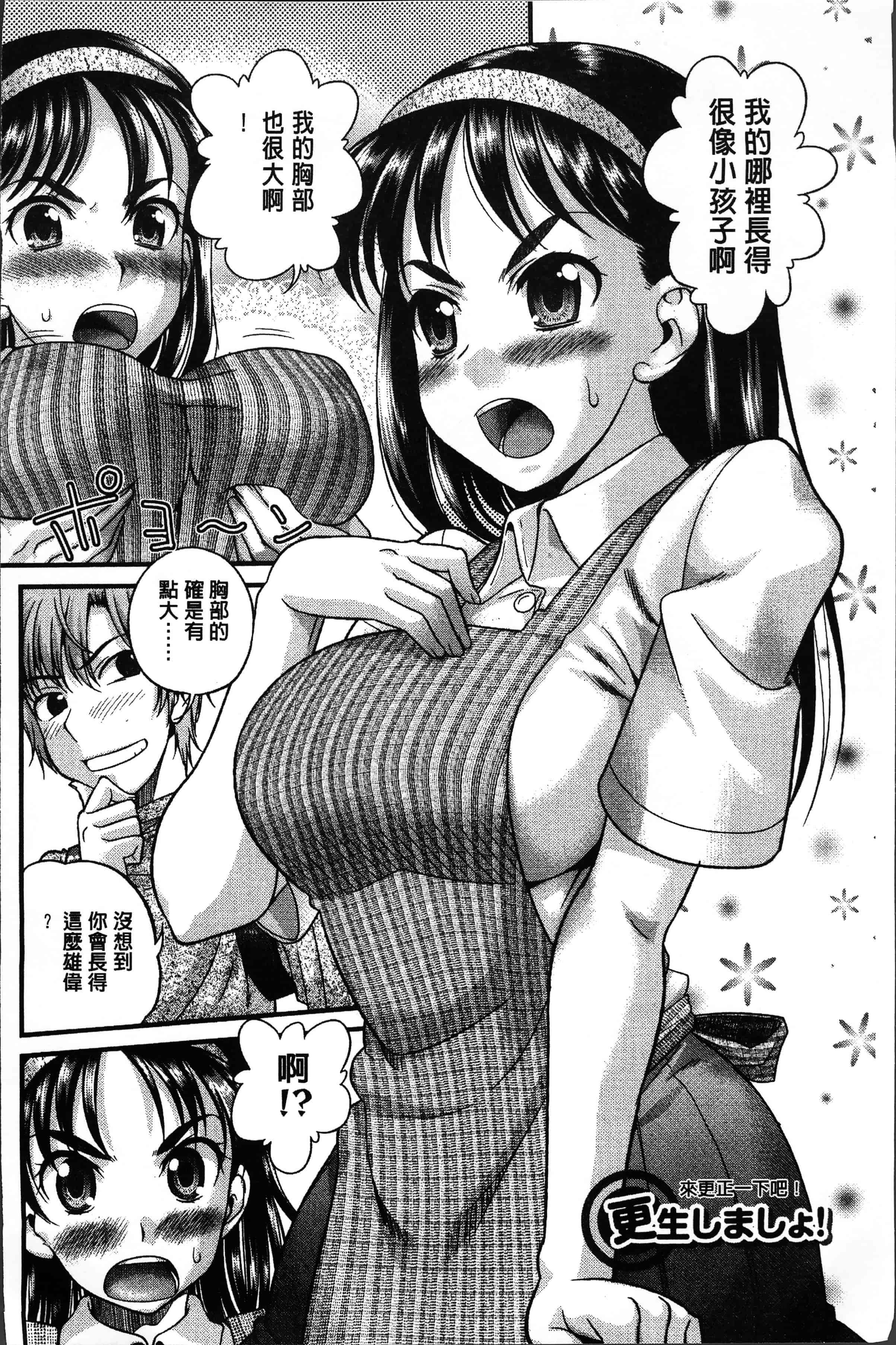 汉化版-[コア助] ゆるふわビッチ [4K[S版]掃圖組]_第7集