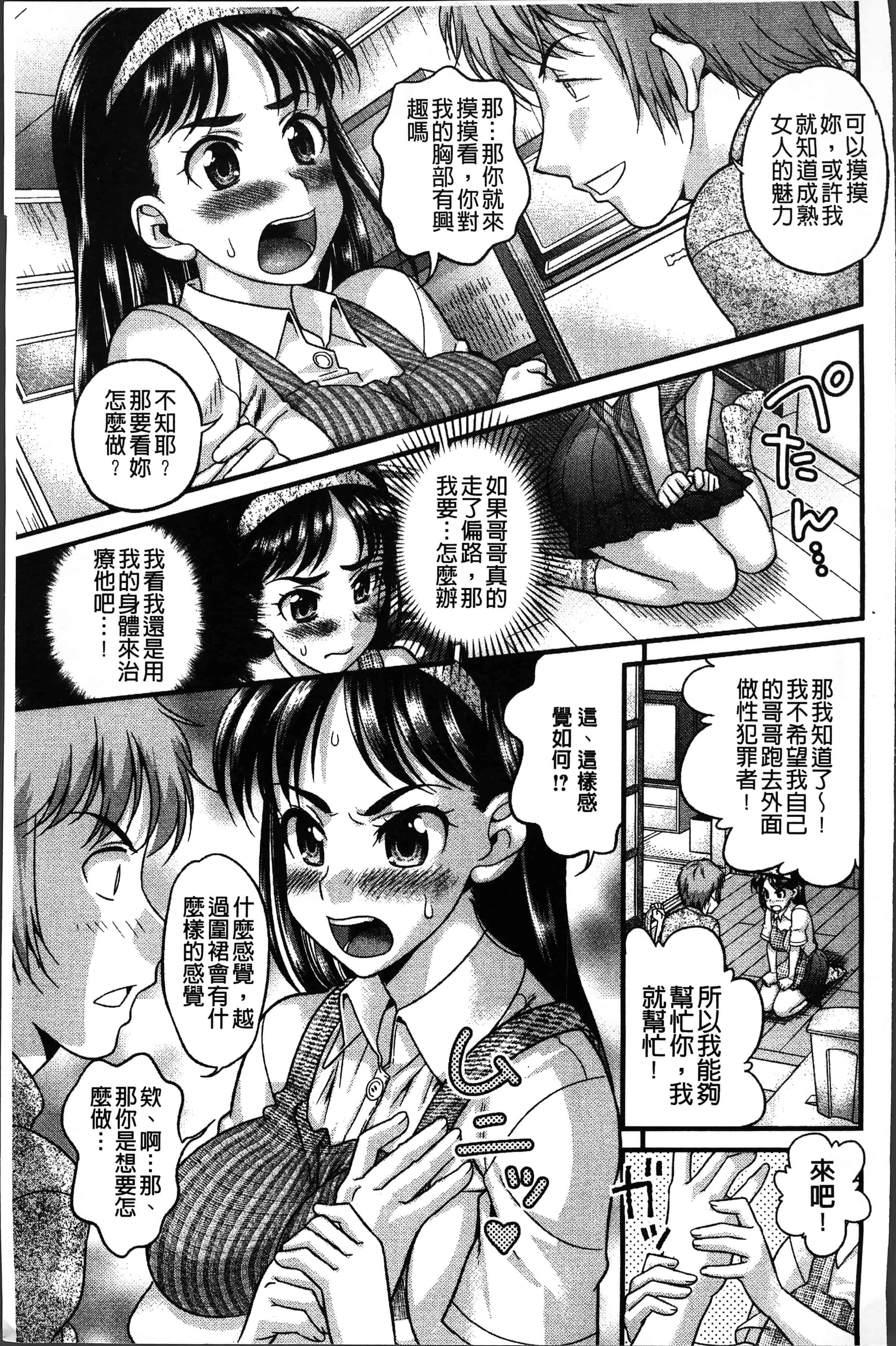 汉化版-[コア助] ゆるふわビッチ [4K[S版]掃圖組]_第7集