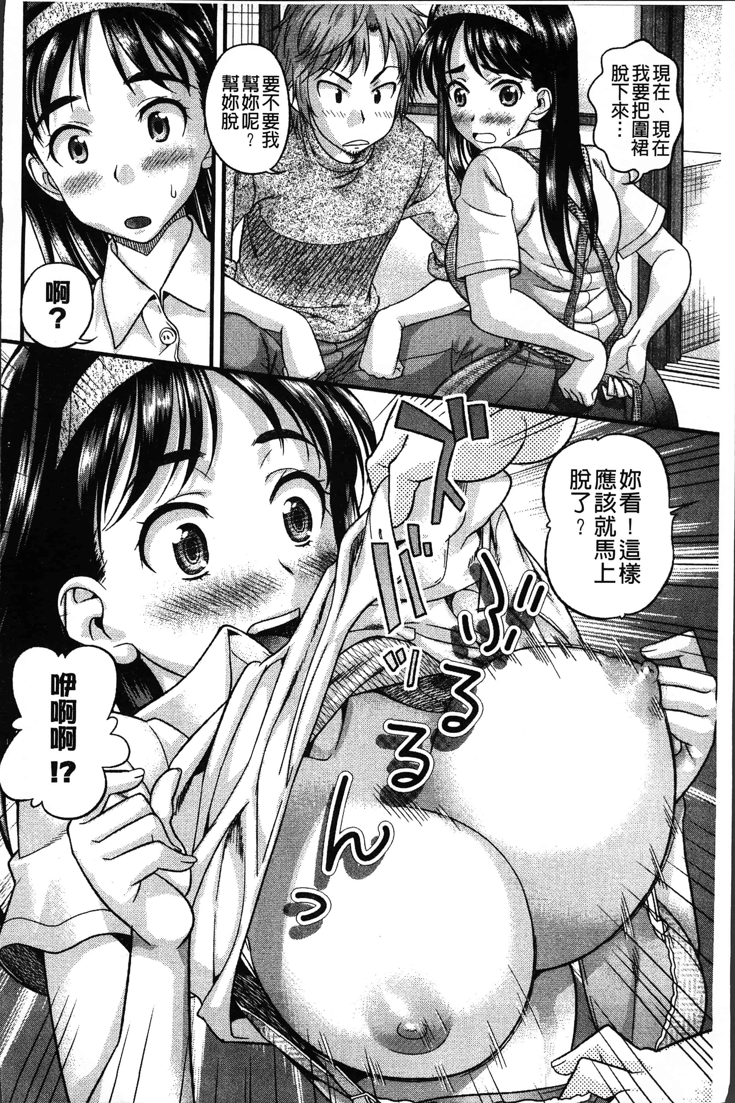 汉化版-[コア助] ゆるふわビッチ [4K[S版]掃圖組]_第7集