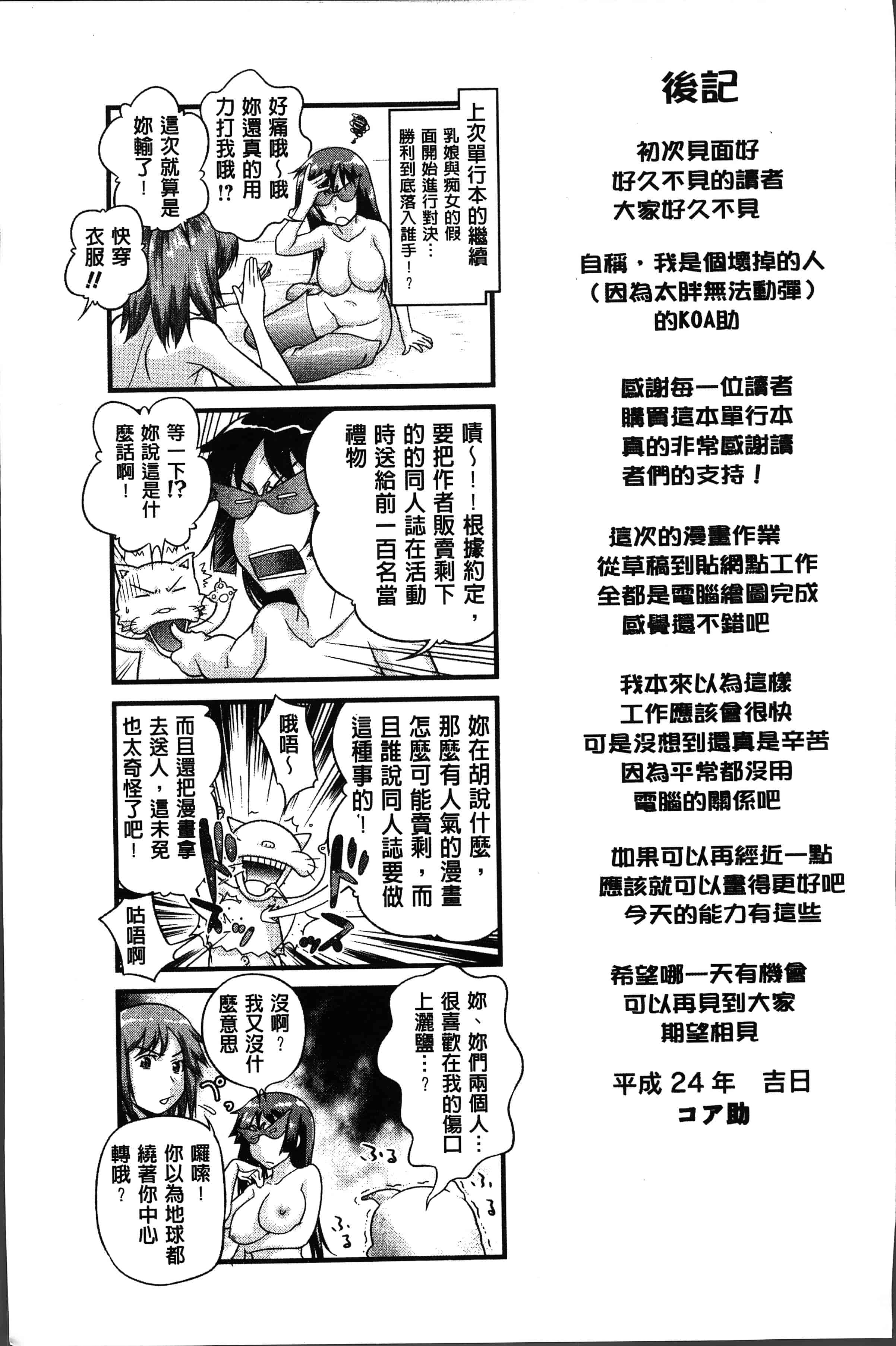 汉化版-[コア助] ゆるふわビッチ [4K[S版]掃圖組]_第9集
