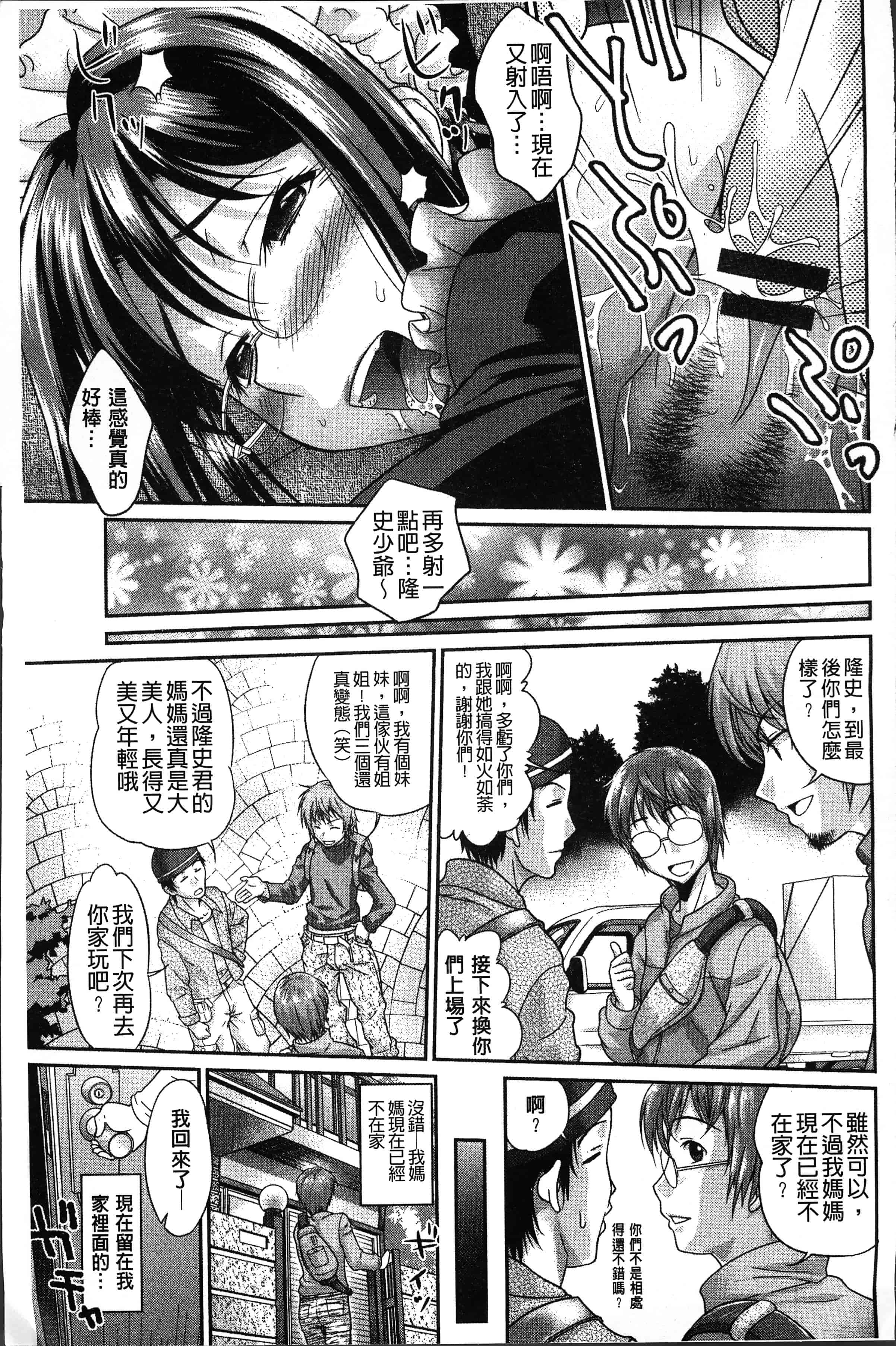 汉化版-[コア助] ゆるふわビッチ [4K[S版]掃圖組]_第2集