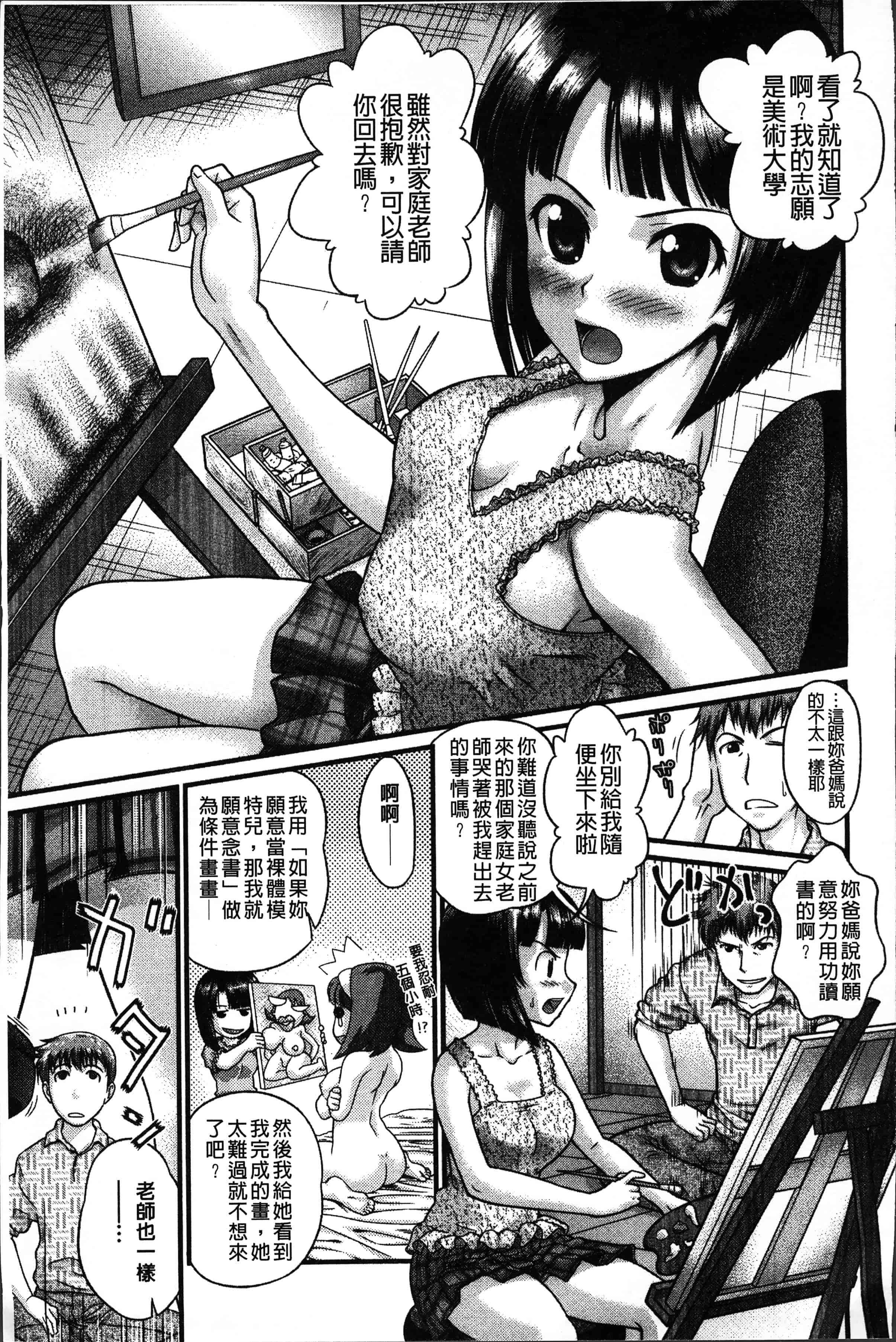 汉化版-[コア助] ゆるふわビッチ [4K[S版]掃圖組]_第2集