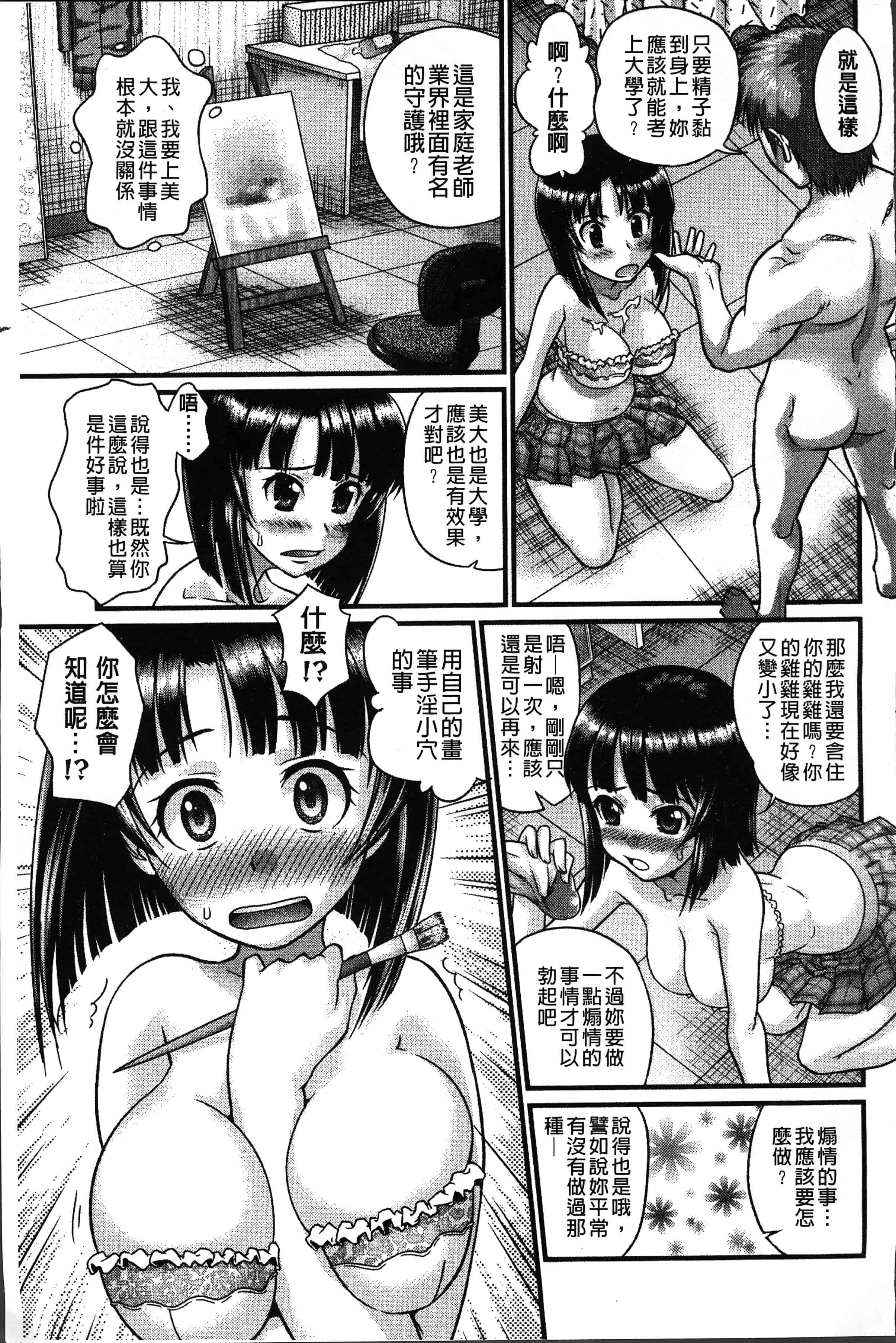 汉化版-[コア助] ゆるふわビッチ [4K[S版]掃圖組]_第2集