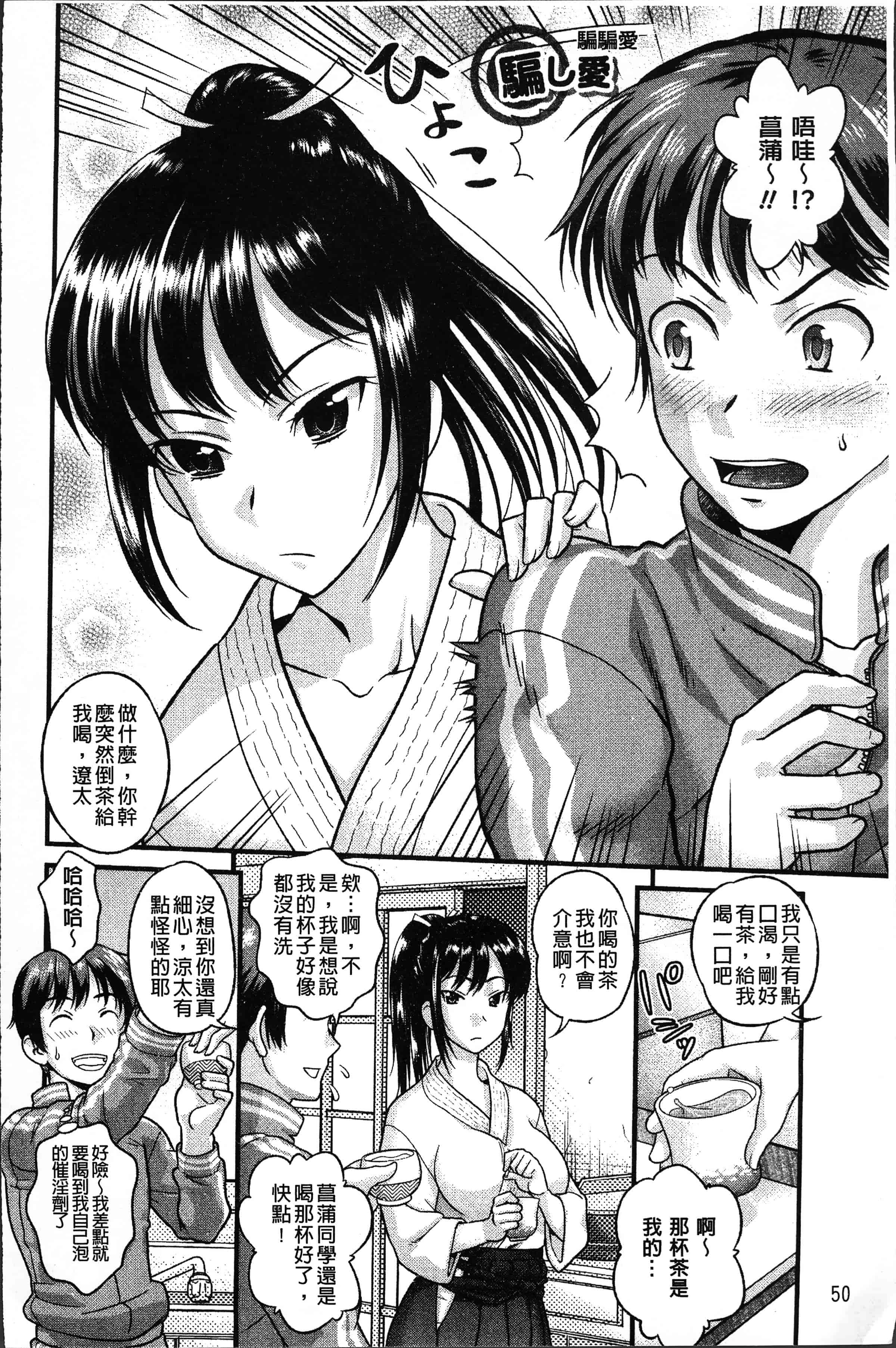 汉化版-[コア助] ゆるふわビッチ [4K[S版]掃圖組]_第3集